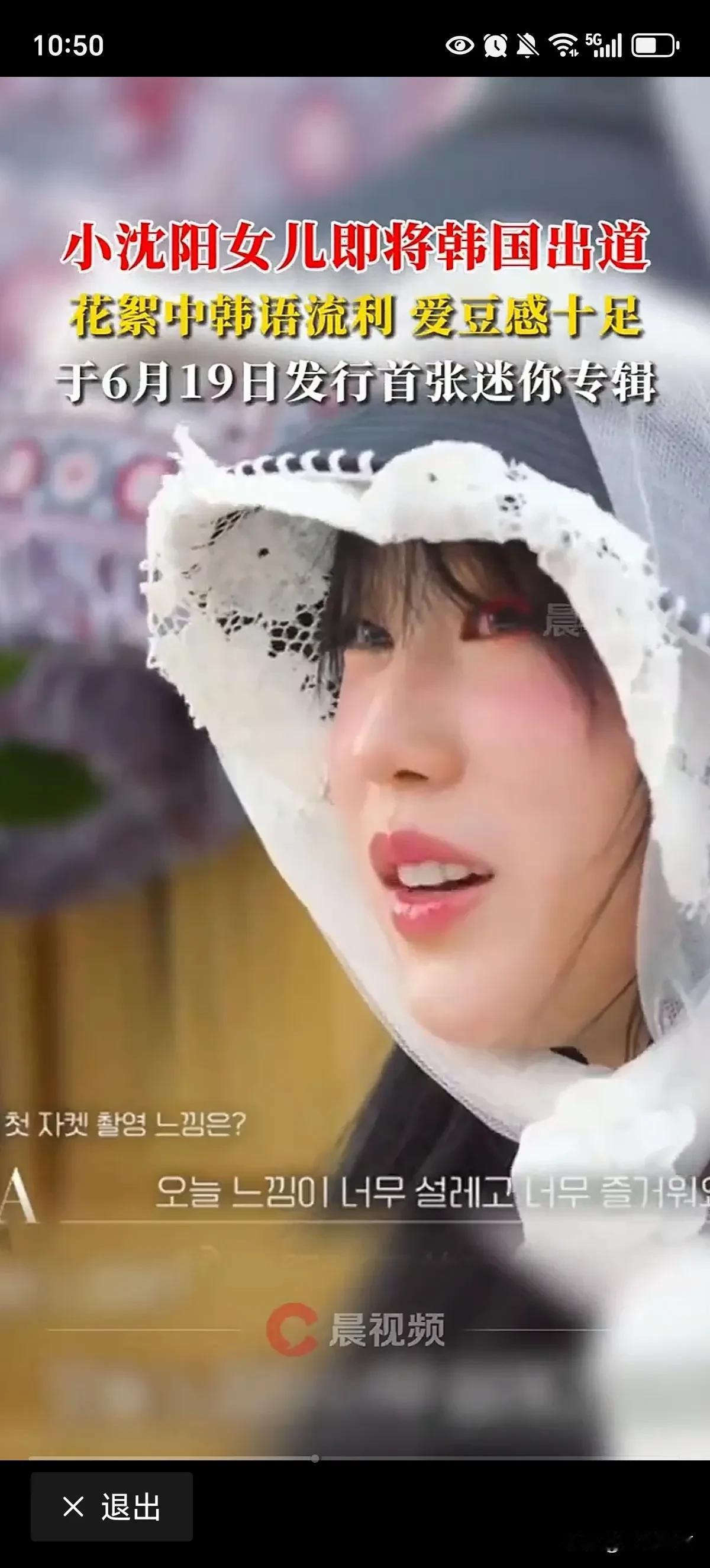 小沈阳女儿选择在韩国出道，网友辣评“一看就像在农村一辈子扒苞米的人”。

这评论