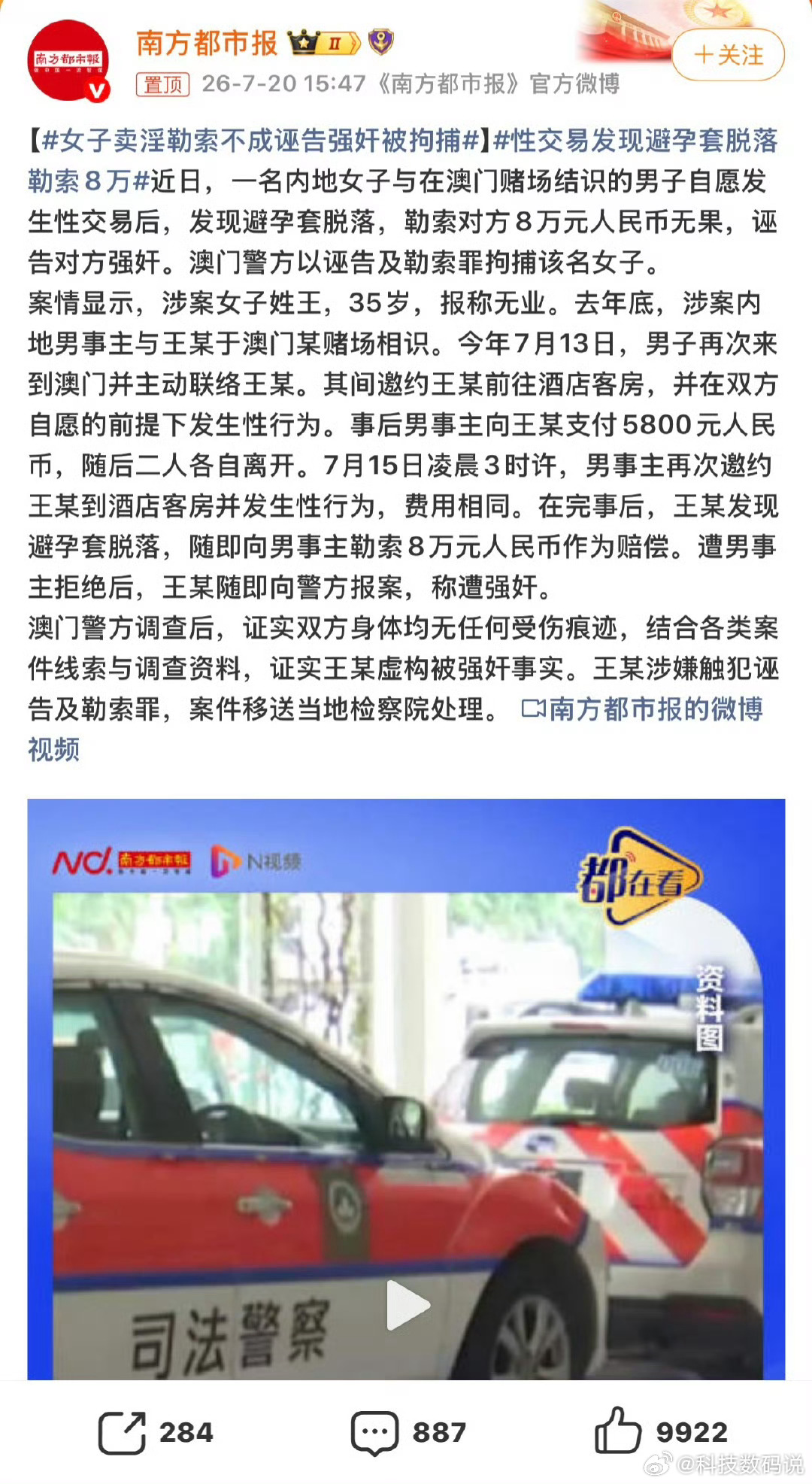 性交易发现避孕套脱落勒索8万有点意思，人呀不能太贪