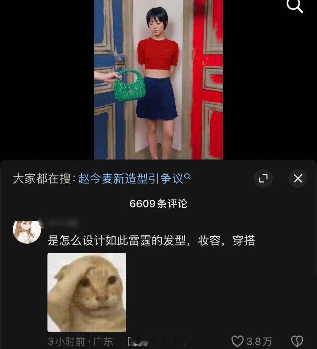 赵今麦的Miumiu雷霆大片路人都看不下去了。。 