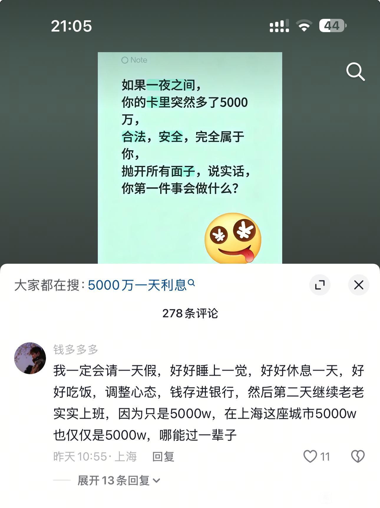 有点意思 谁说在上海5000万不够花？给我5000万，我帮你们测一下