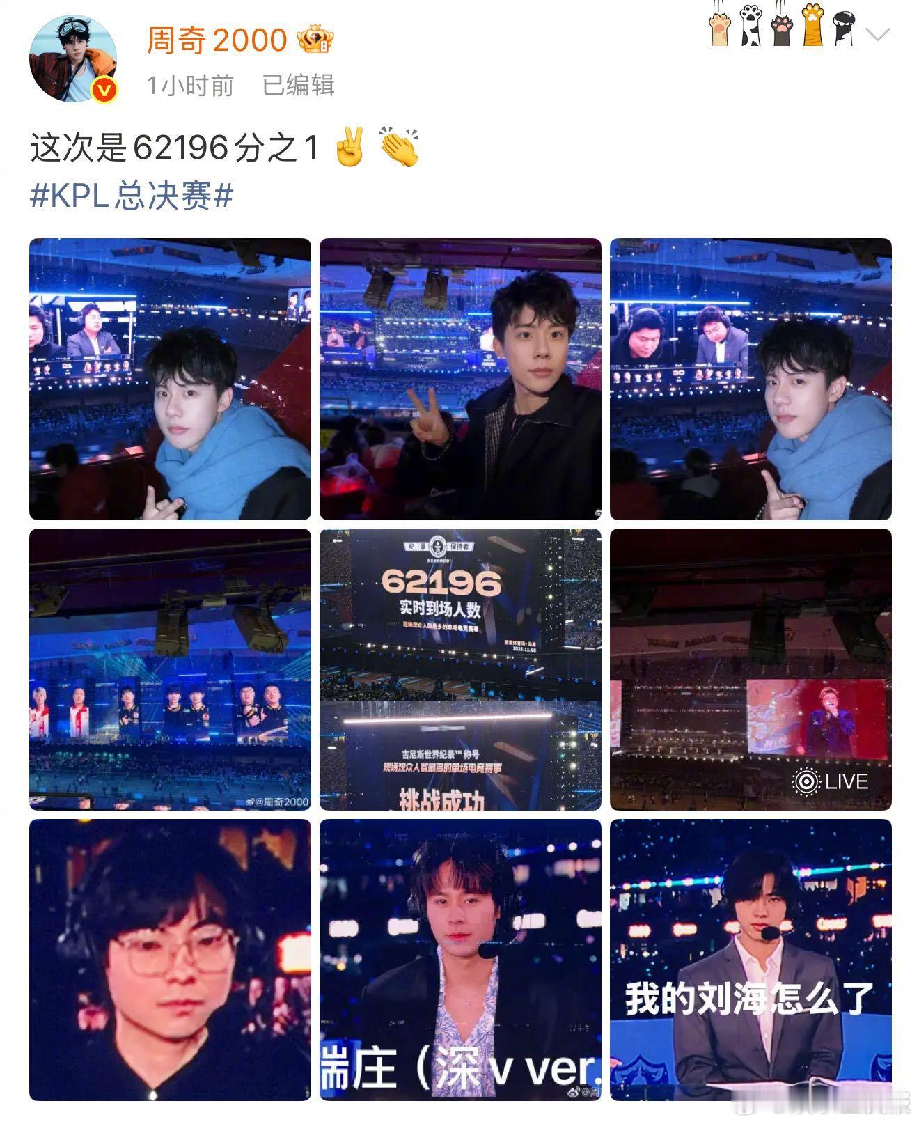 周奇 KPL年总vlog这不就来了，第一视角记录0胜率预测实况，看得出来弟弟是真