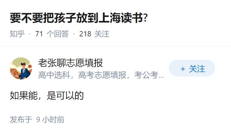 要不要把孩子放到上海读书?