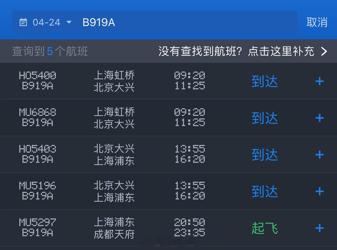 【今日限定 C919首次浦东机场执行商业航班】后知后觉了一把，今天东航第一架C9