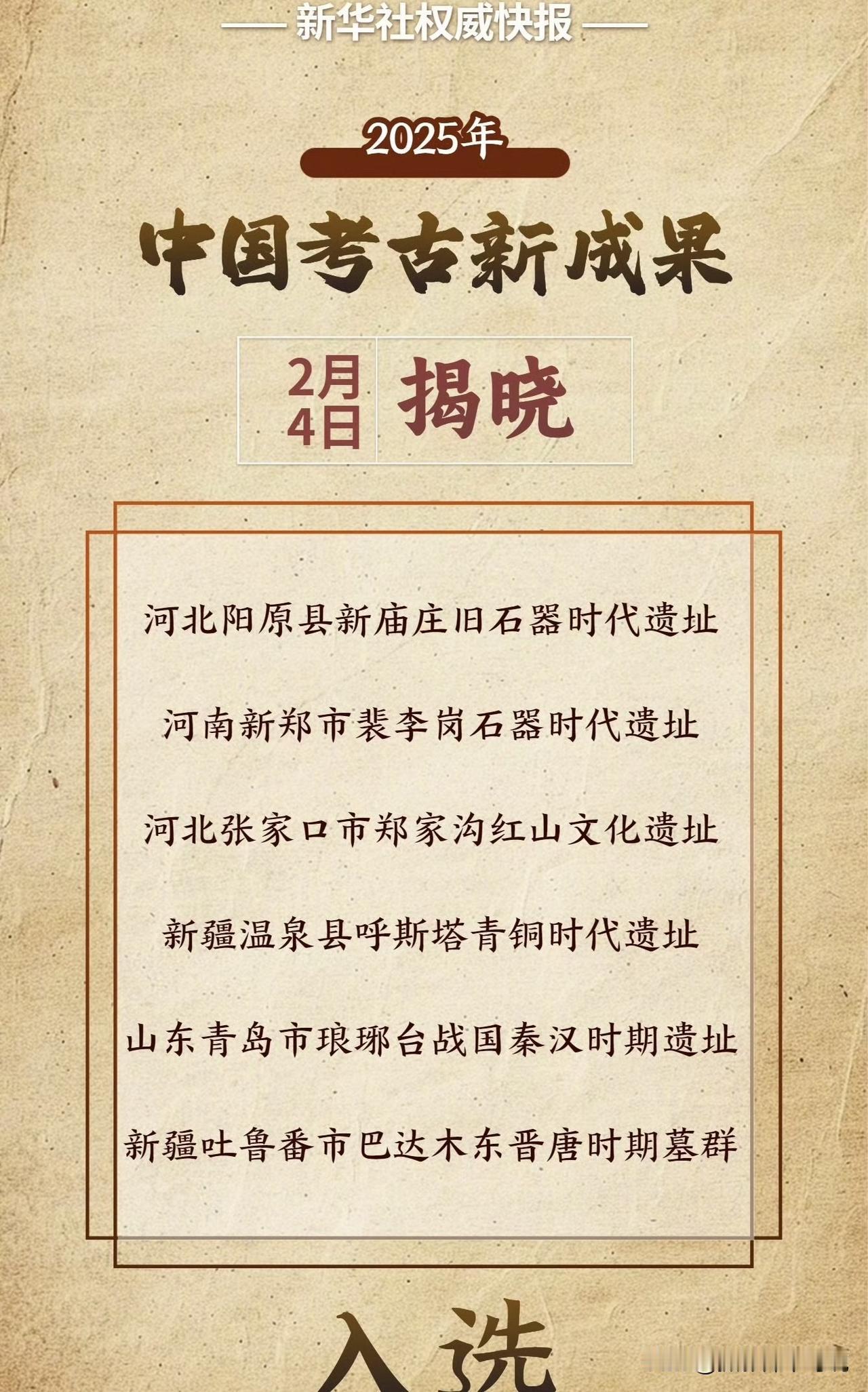 没想到昆仑石刻居然没能入选2025年的考古新成果榜单，这可能出乎绝大多数人的意料