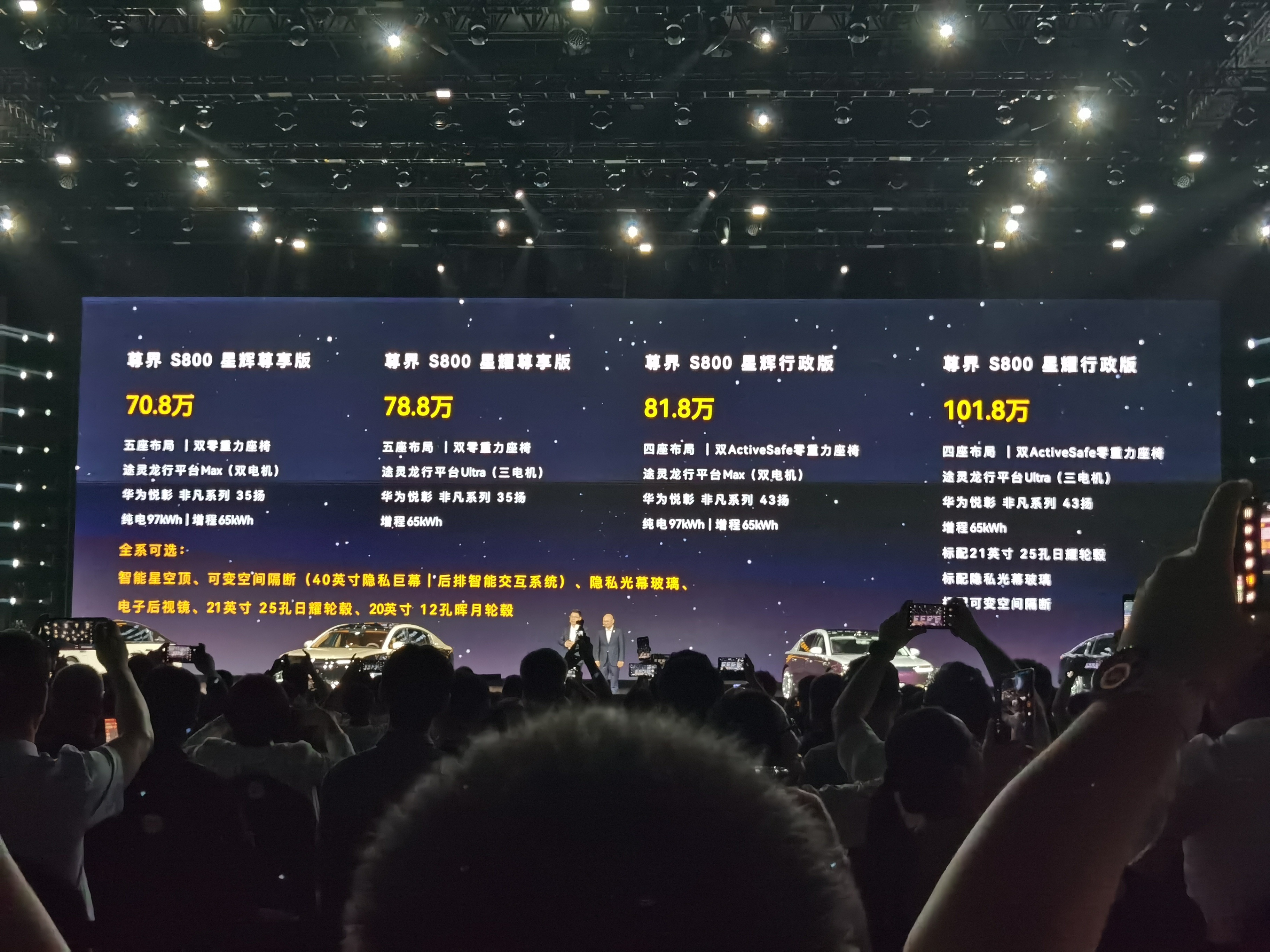 尊界S80070.8万元-101.8万元的售价区间，先行者计划6月26日开始交付