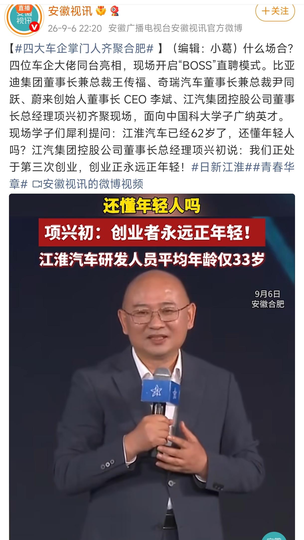 四位车企大佬同台抢人，中国科大学生今晚有得选了

9月6日晚，合肥中国科学技术大