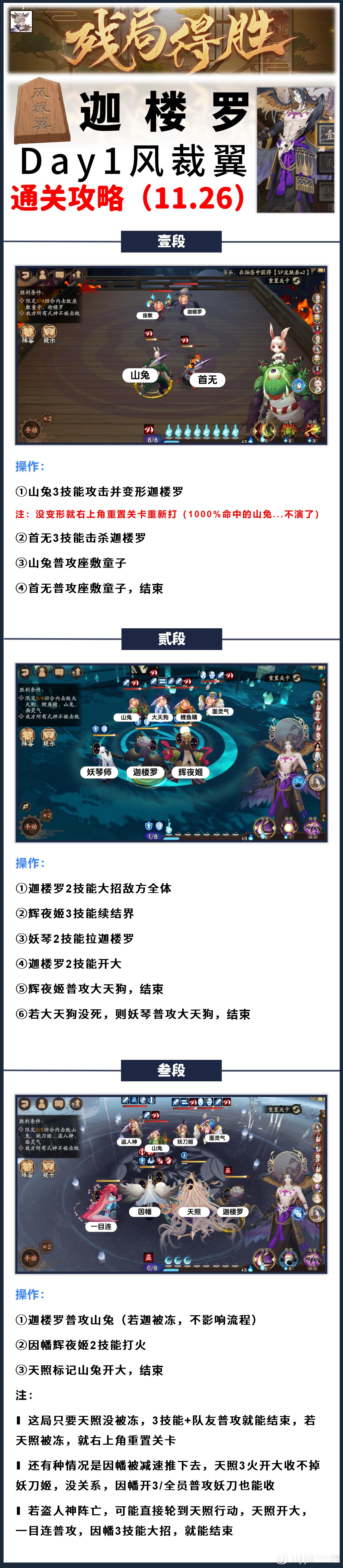 【残局得胜】25年11月版合集，省心速通，保姆级流程！■某些关卡在设计上存在不稳