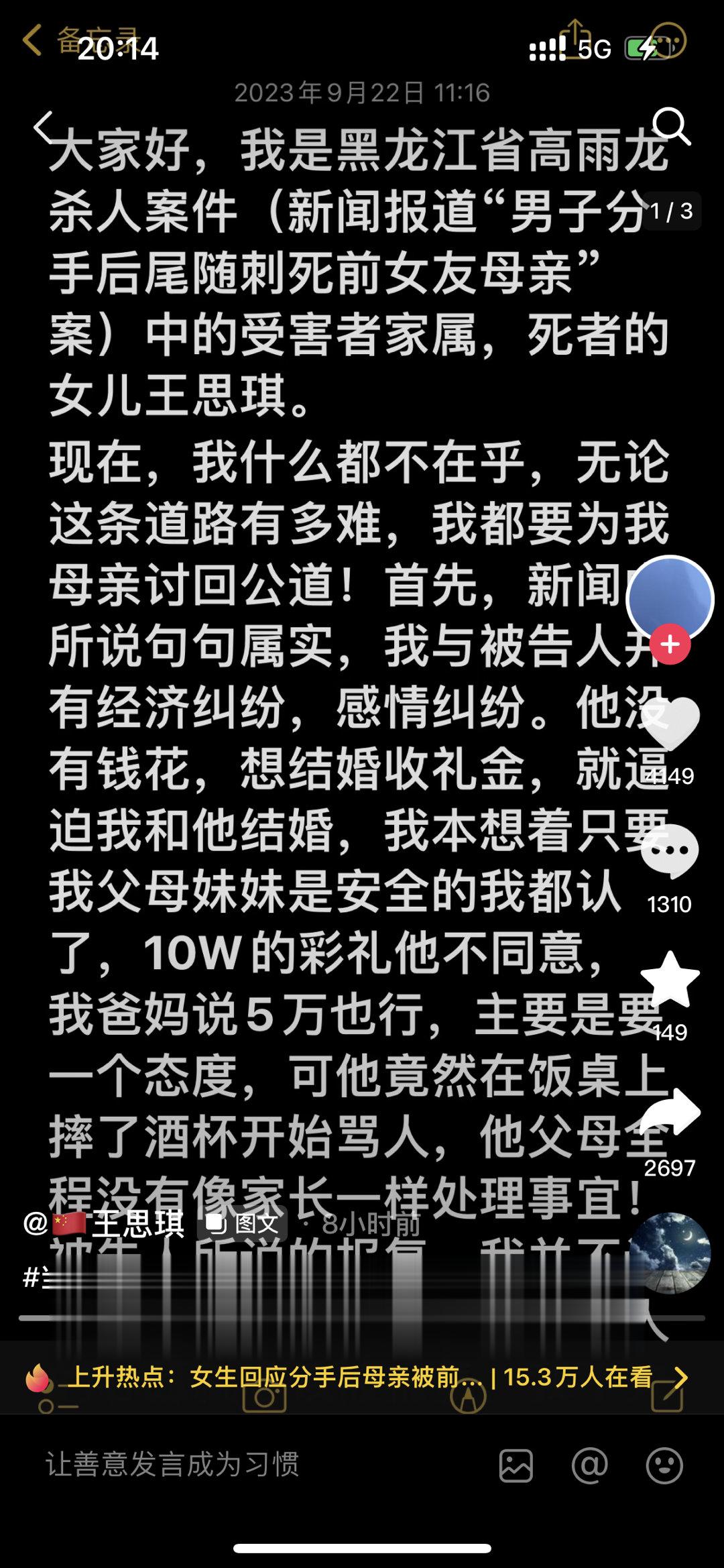 男子分手后尾随刺死前女友母亲的当事人在抖音发声了坏人一定要得到他应有的惩罚 ​​