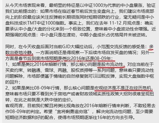 今天A股大涨后，机构小范围交流反馈的感受是：多数出奇地冷静。春节后到底市场预期是