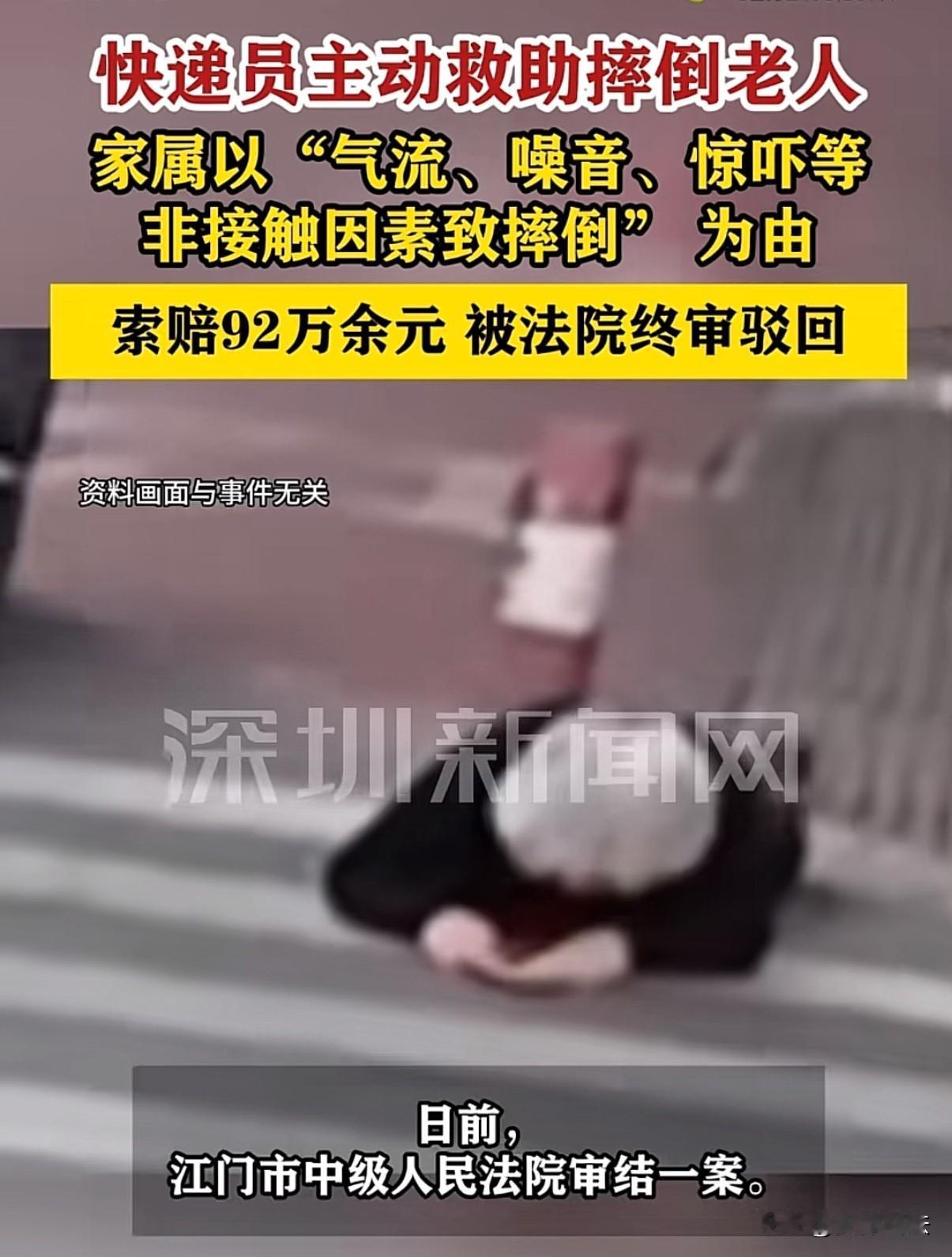 “彭宇案差点再现？”广东江门，外卖小哥送件过程中，看到一名老人在自己后方十余米后