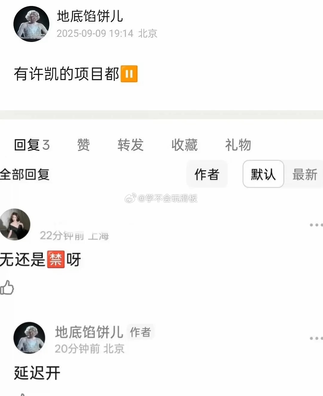瓜主爆:有许凯的项目都延期开😯 ​​​