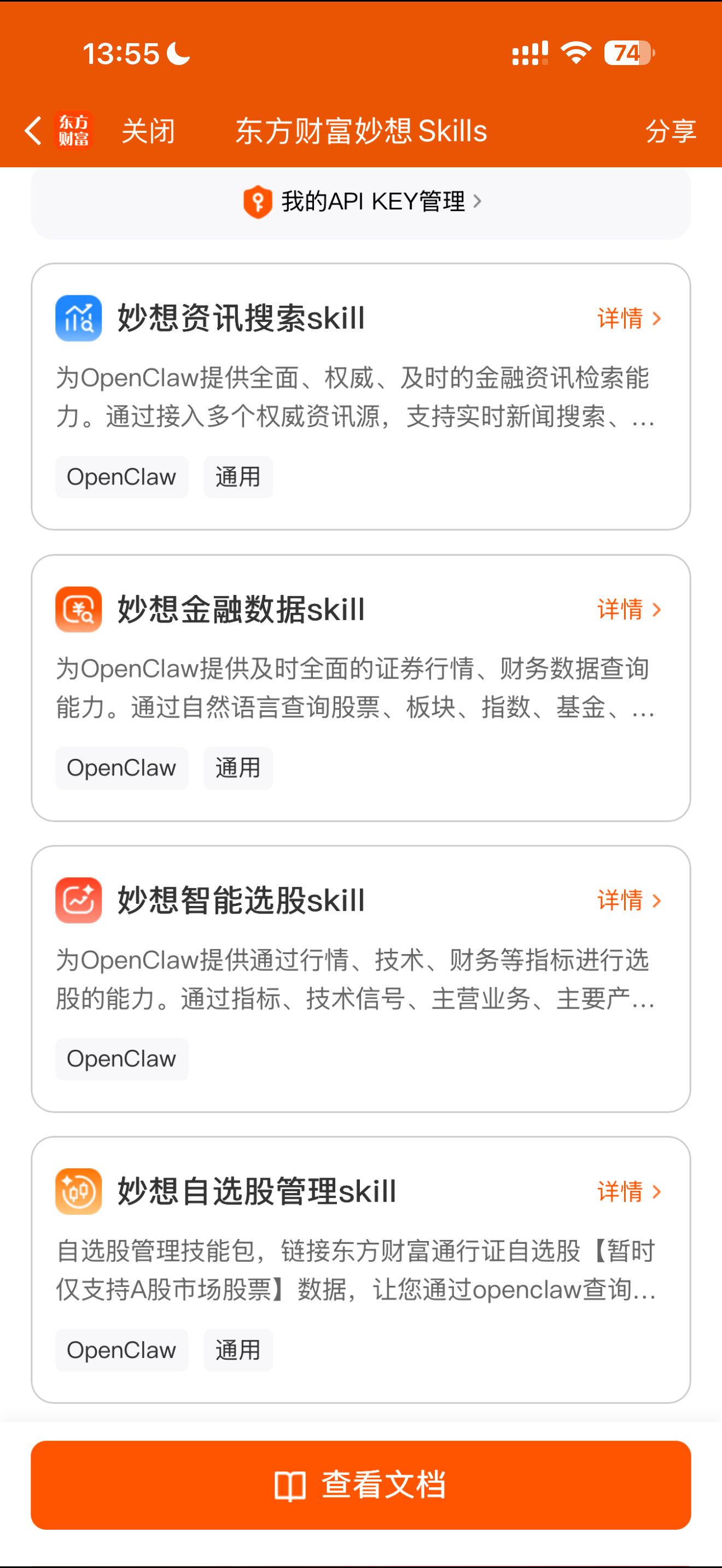 东方财富上线openclaw skills，我已经火速给龙虾安排上了，看看东财+