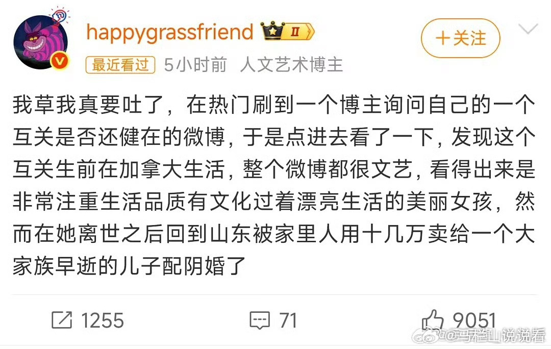 博主离世后被配阴婚一女四吃？？？？我最先看到的是图一，刷过就过了，然后就陆续刷到