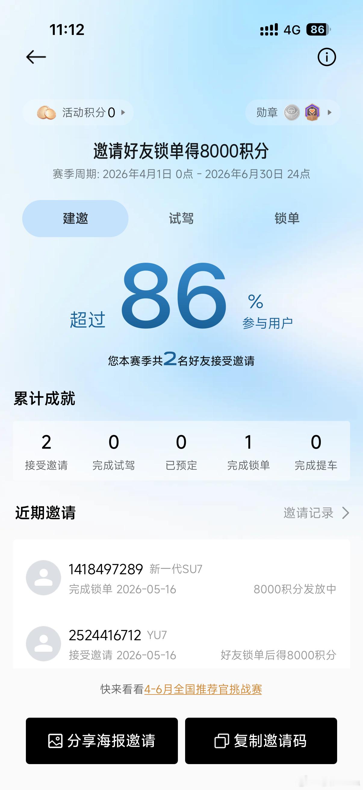 邀请朋友试驾完新一代SU7后，朋友果断锁单，怒赚8000积分