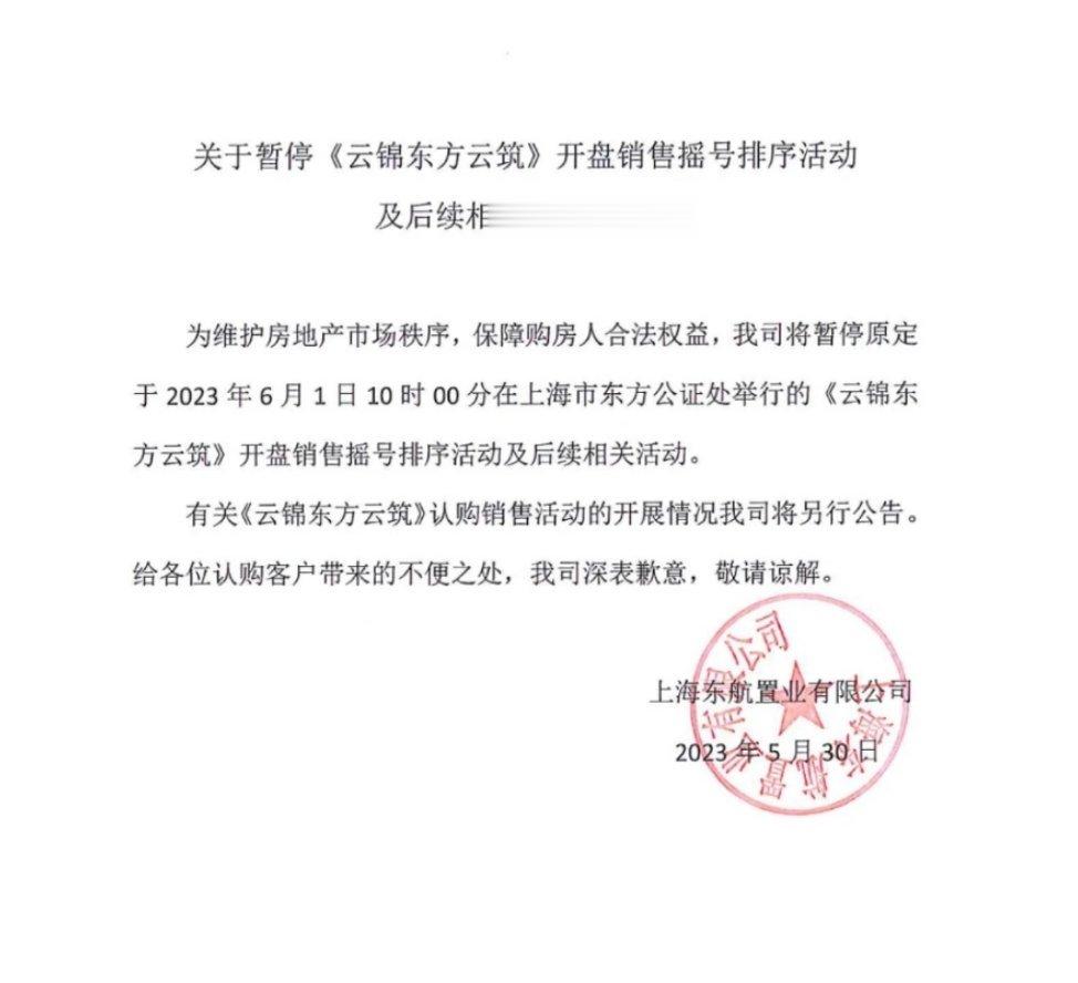 摇到就中2000万的云锦东方被叫停了。之前偷偷就分掉了的上海浦东土地控股集团开发