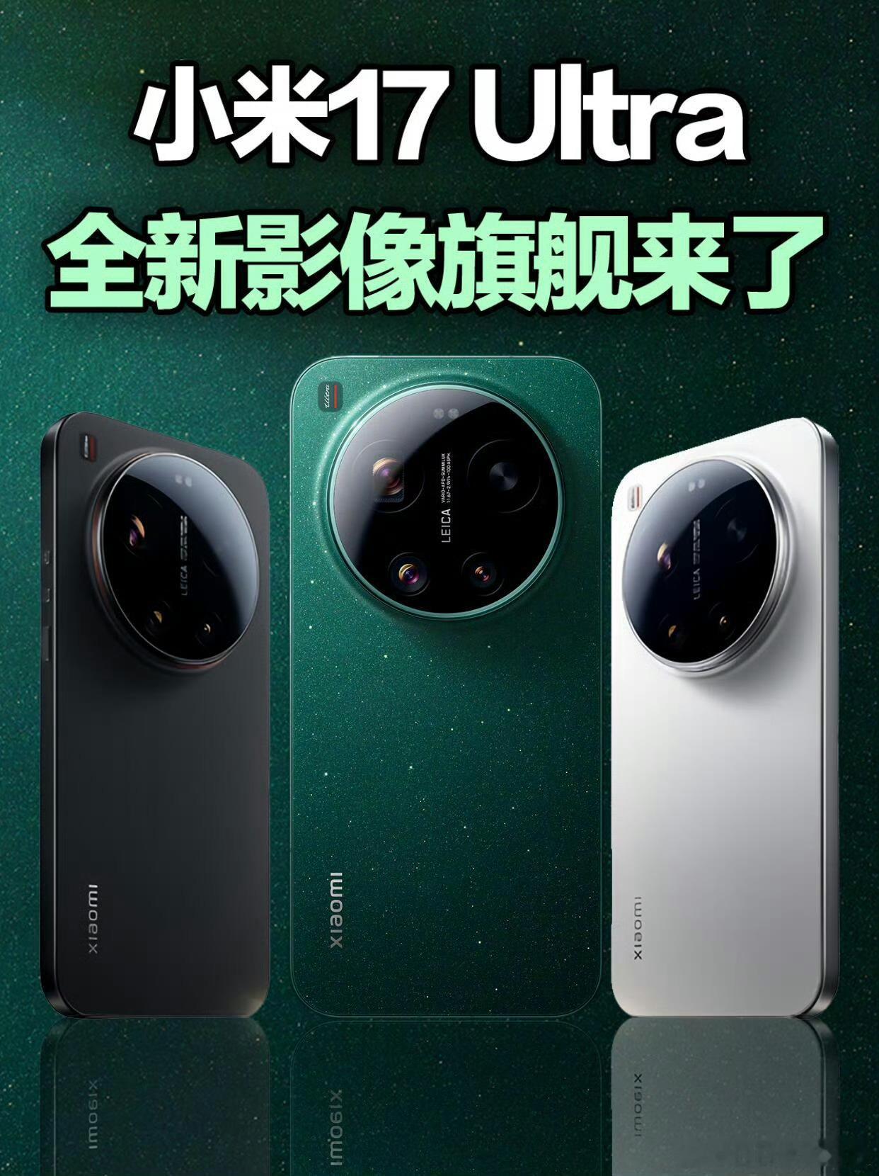 影像新标杆，小米17 Ultra发布会要来了❗️ 