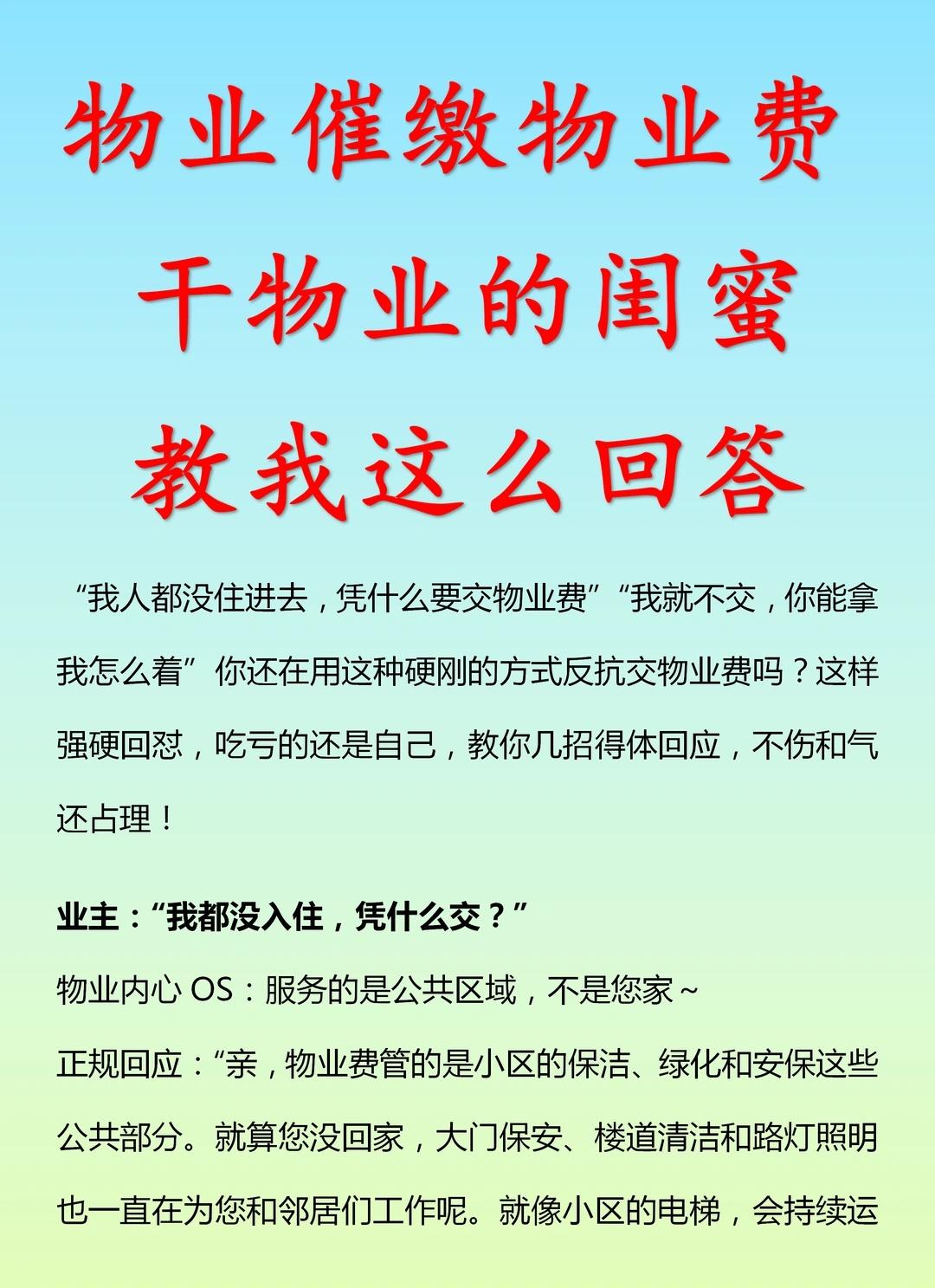 物业催缴物业费，干物业的闺蜜教我这么回答
物业 物业服务 物业费 物业管理