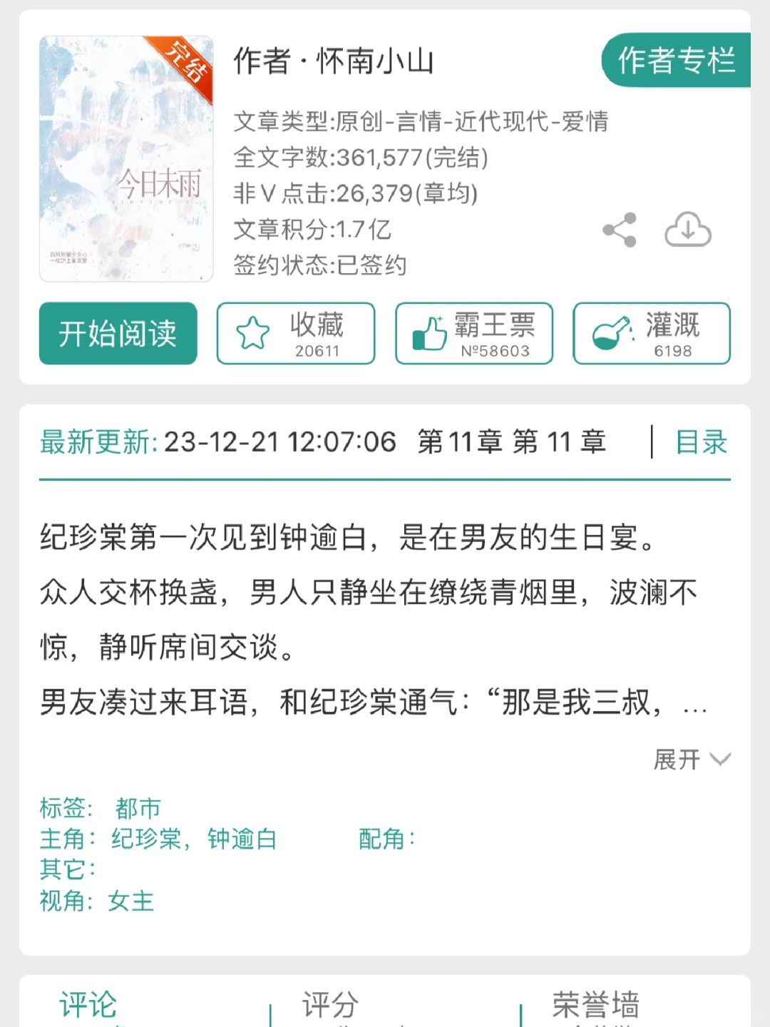 232  文笔超绝的小说！！💥