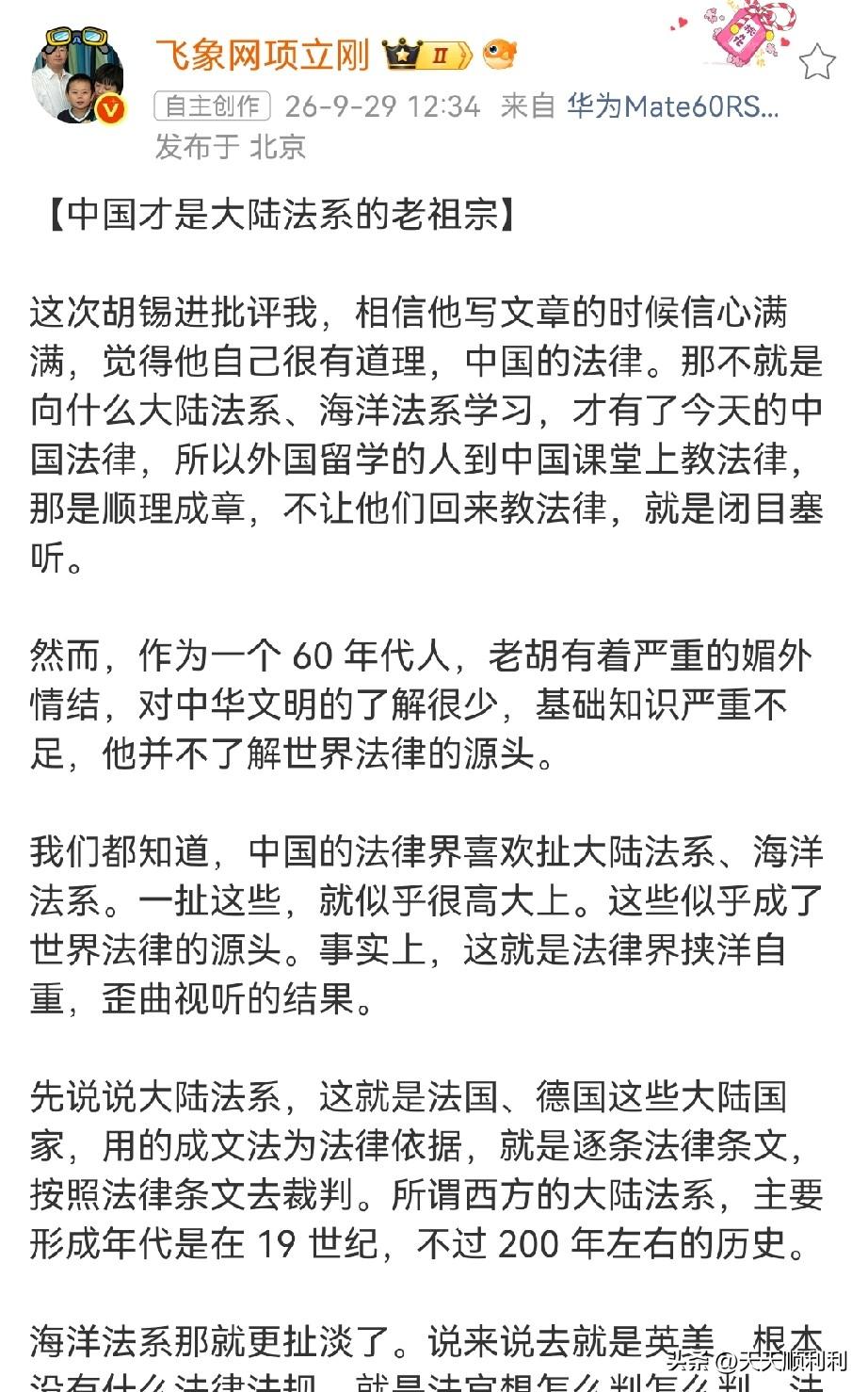 项立刚这次跟胡锡进对线，属实是把“遮羞布”给扯下来了。项立刚直接把秦律、大明律往
