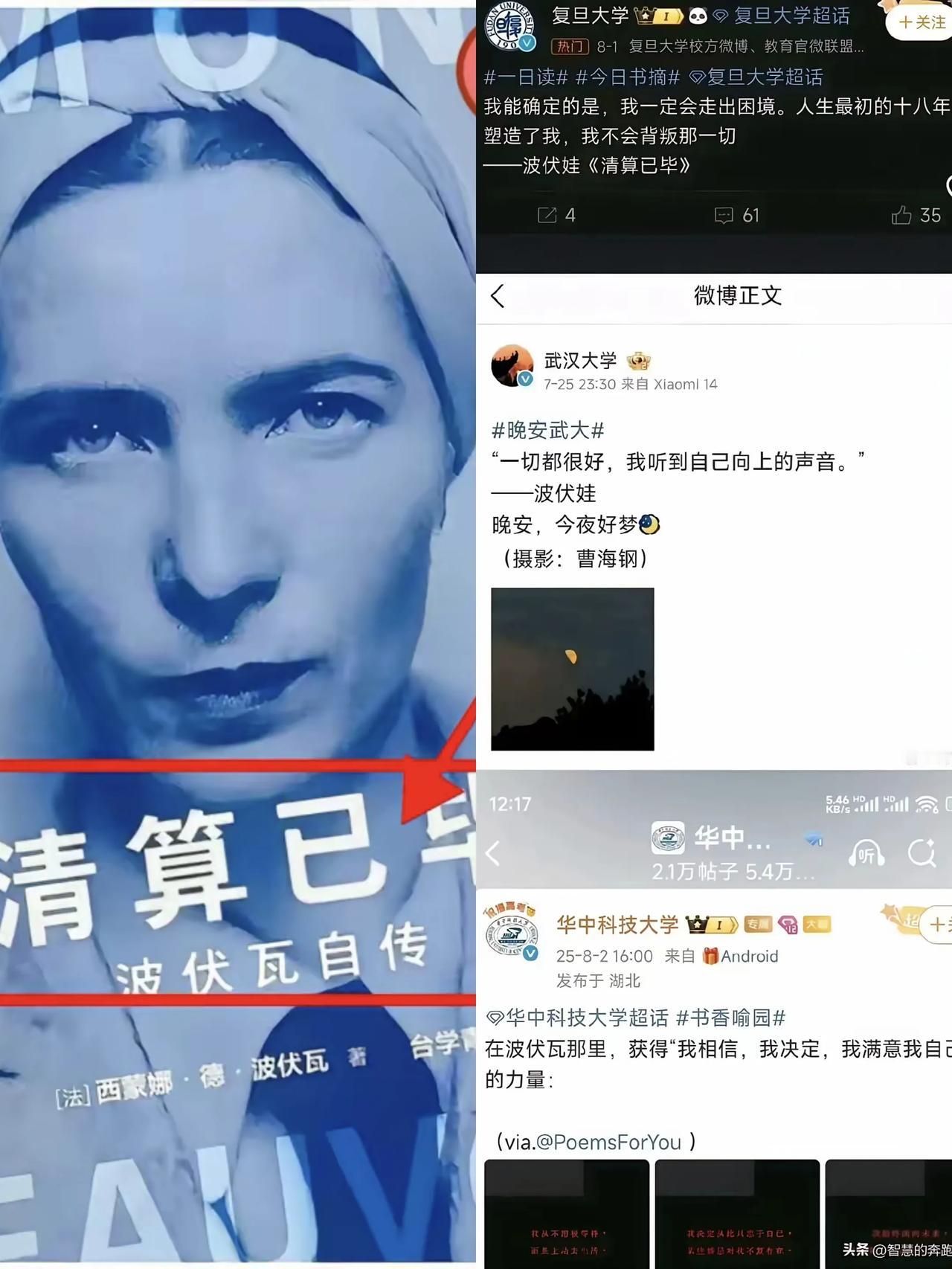 最近那几所名牌大学的官博操作，真是让人看愣了！齐刷刷发一样的内容，说是什么小编一