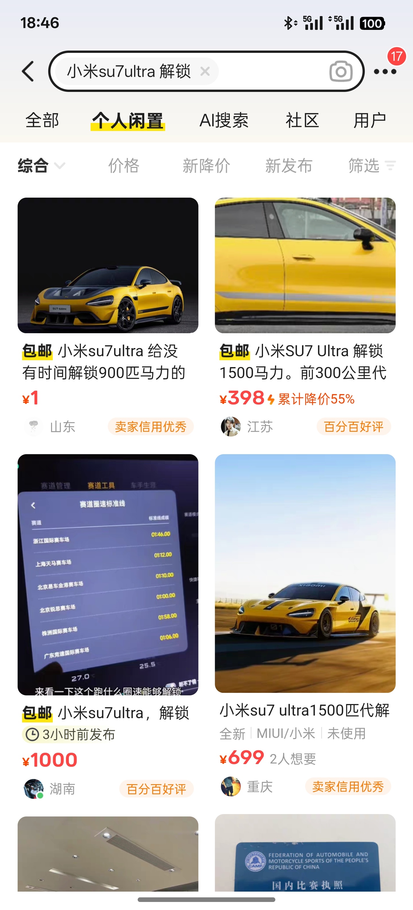 小米SU7Ultra限制1500匹马力看了海鲜市场已经上架了N多代解锁1500匹