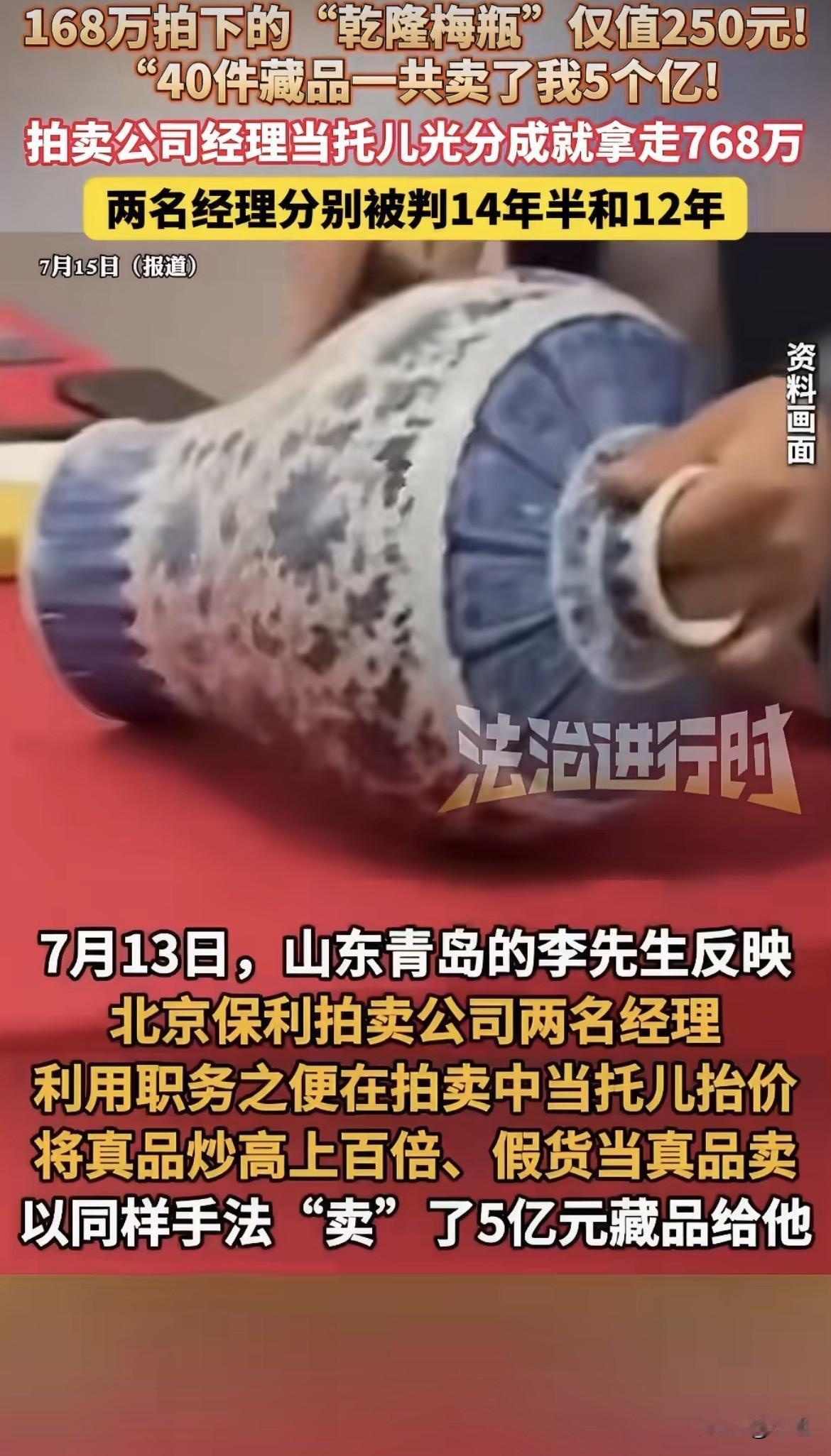 168万拍下来的乾隆梅瓶，鉴定结果出来，值250块钱。

250块。

李平看到