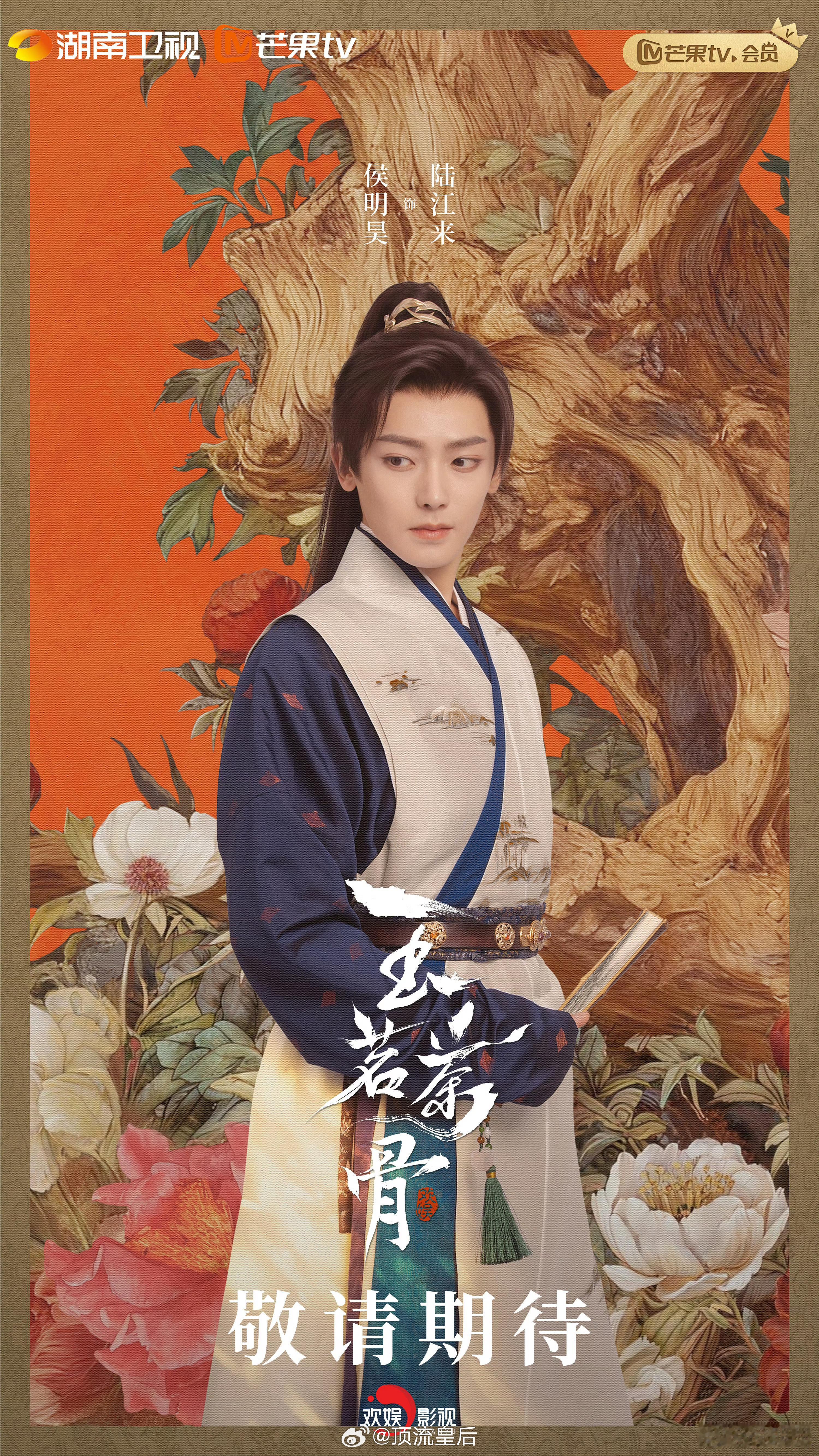 古风小生侯明昊他又来啦，还是原来翩翩佳公子的味道。