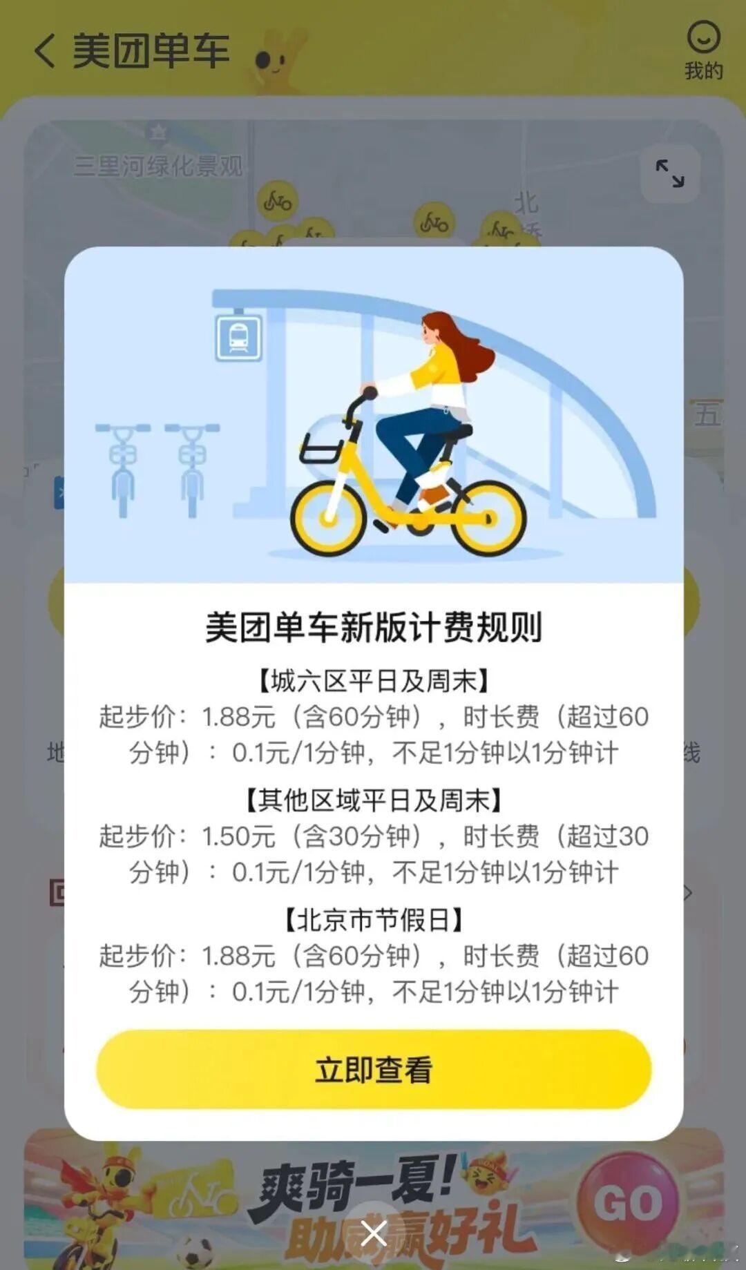 【三大共享单车集体涨价】近日，美团、青桔、哈啰单车在北京、南京等多城统一上调资费