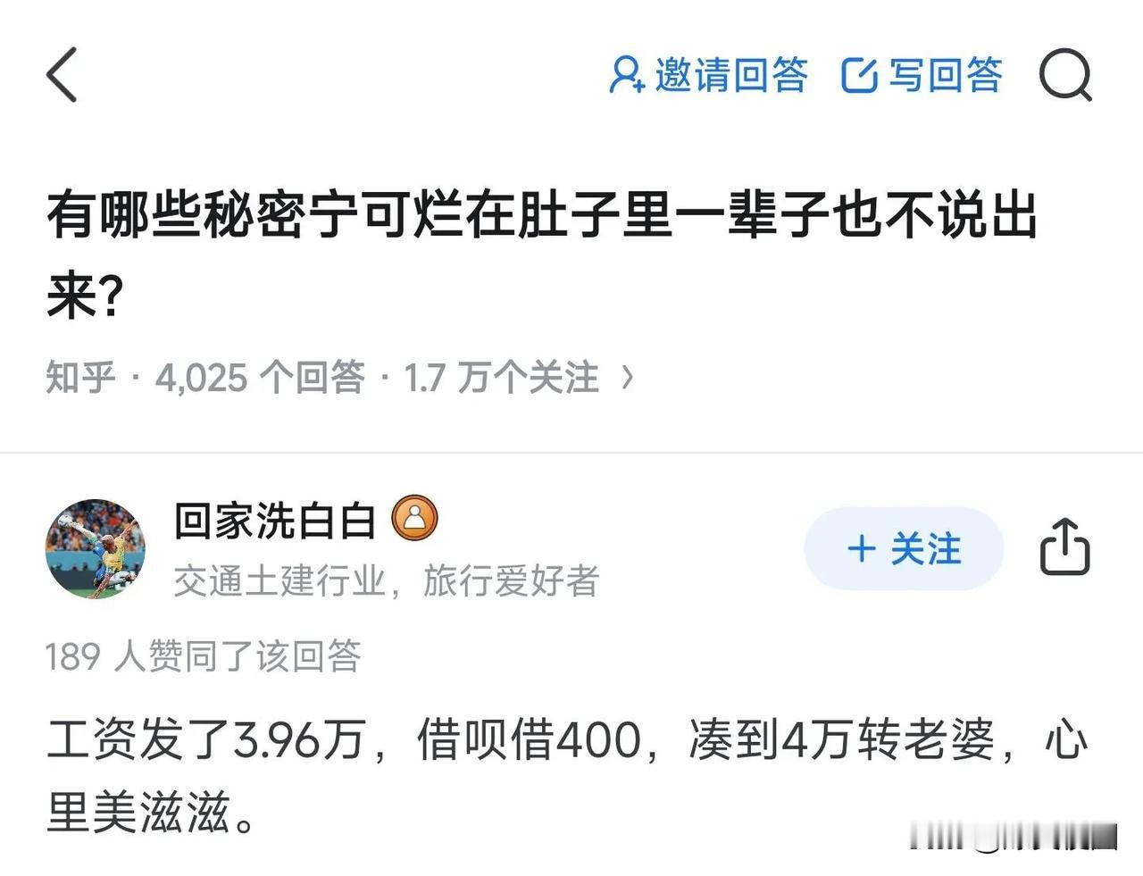大家有什么不能说的秘密吗，一条评论引发的 评论区的的人才