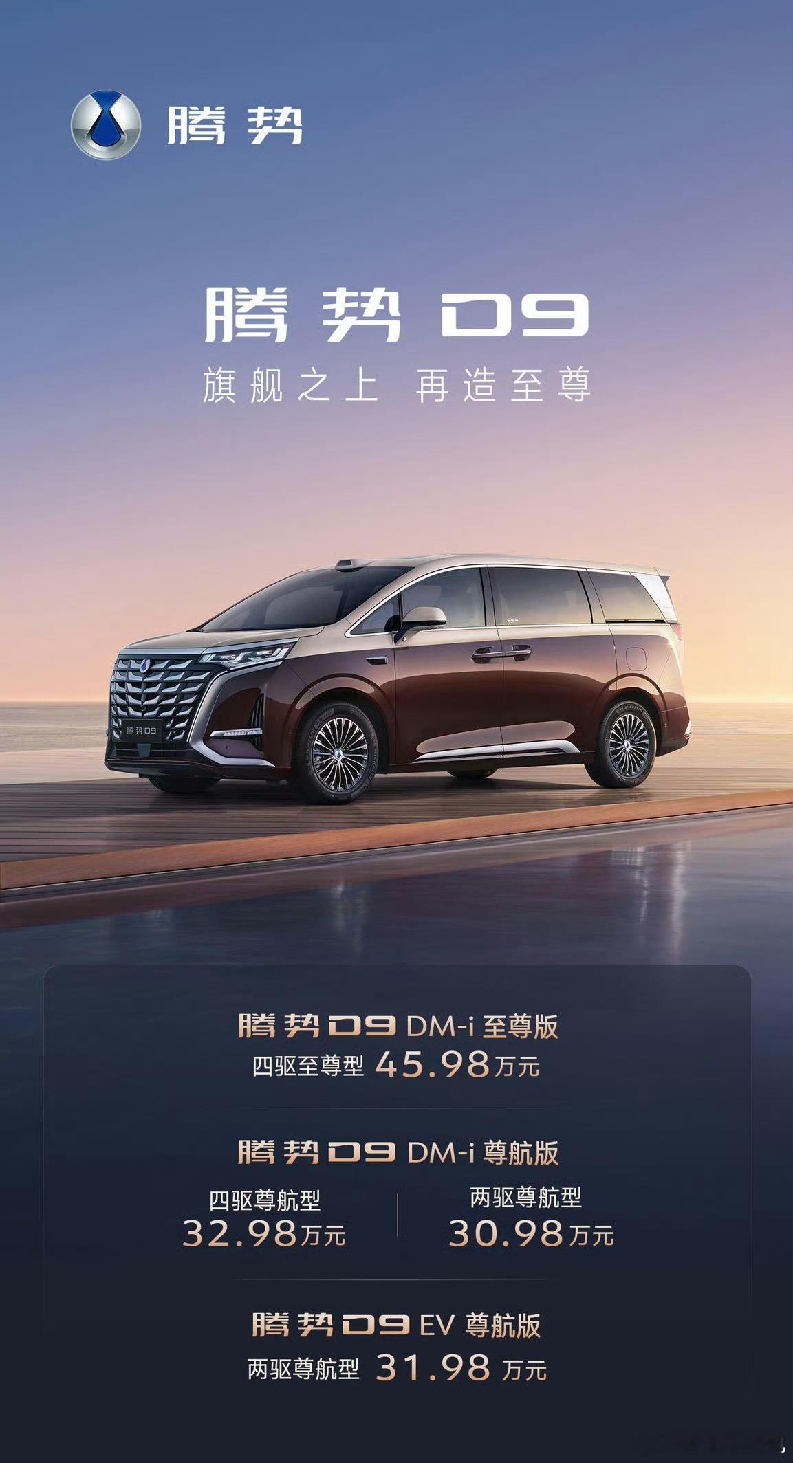 腾势D9持续发力啊，今年MPV市场竞争压力很大，但D9依然稳坐头把交椅这次的双拼