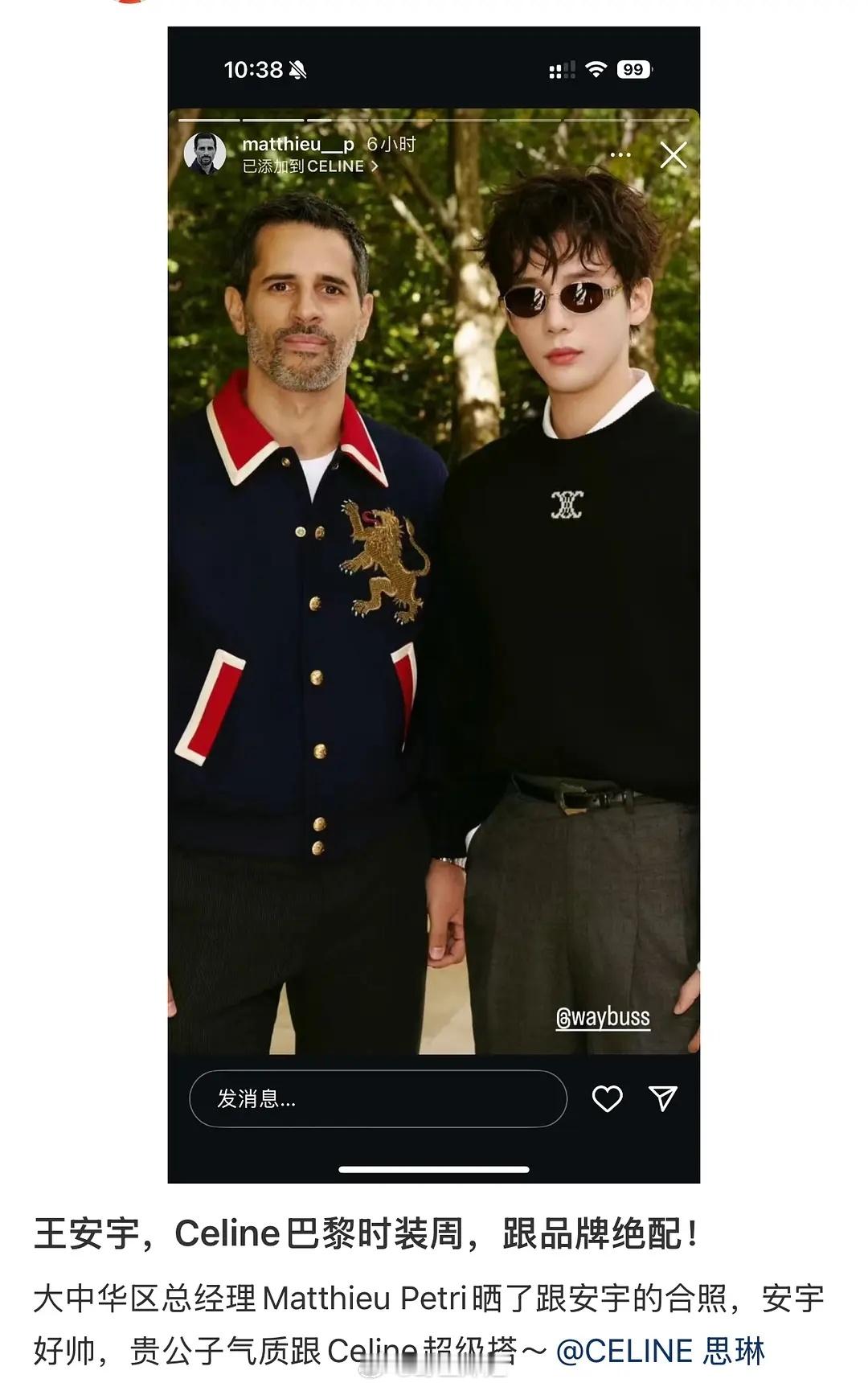 Celine大中华区总经理晒和王安宇合照 ​​​