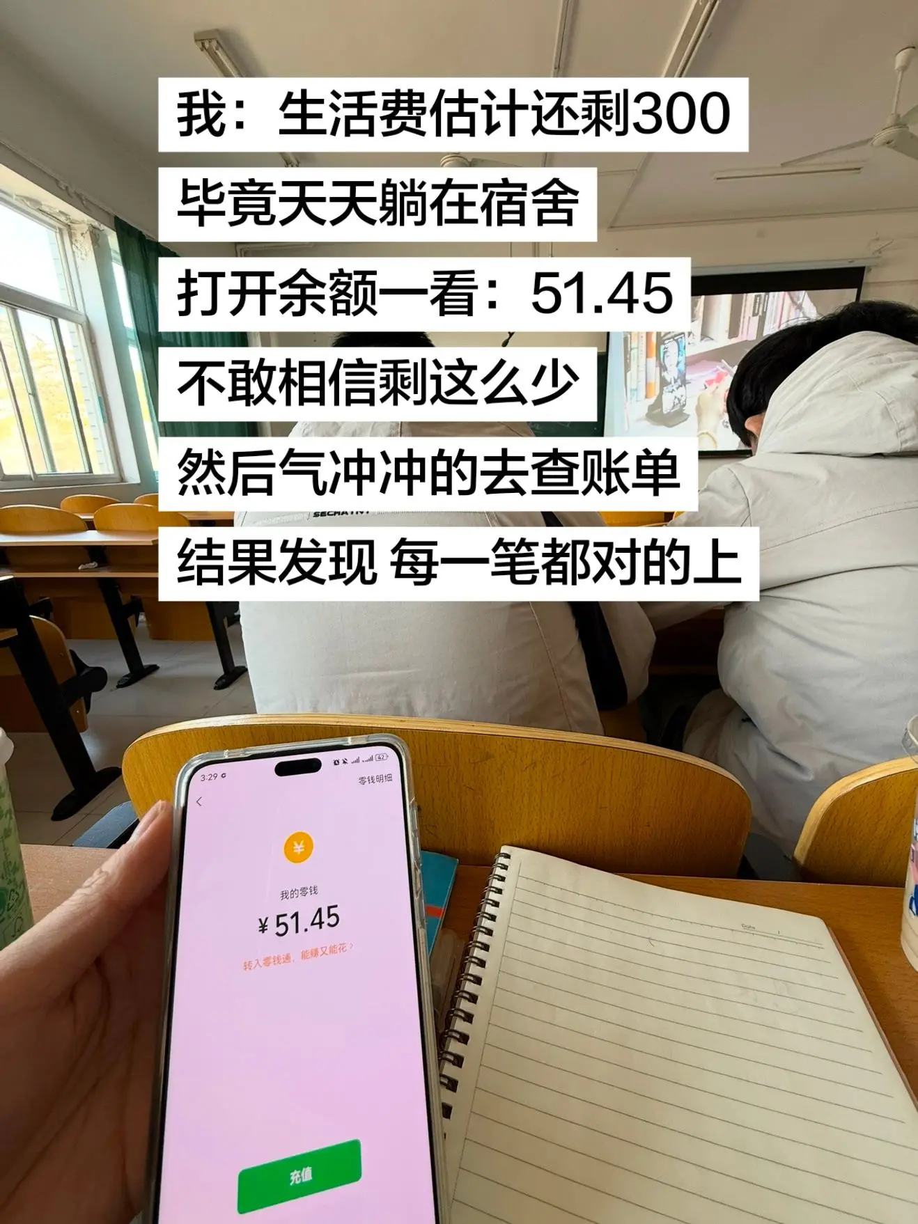 不该相信就剩这点的生活费。