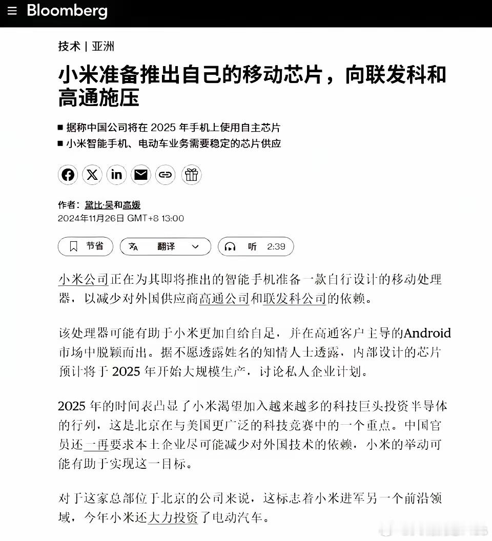 小米准备明年推出自己的芯片，向高通和联发科施压…… 