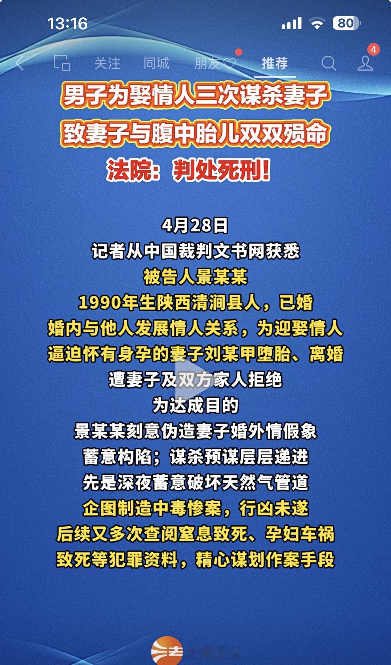 婚内出轨的渣男，处心积虑要弄死不同意离婚的妻子，造成一尸两命，结果自己也被判死刑