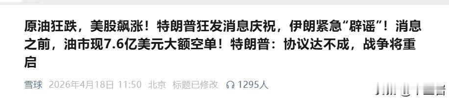 [笑哭][捂脸][泪奔]好好一场战争，让美国和伊朗给打成了期货空多PK……
昨晚