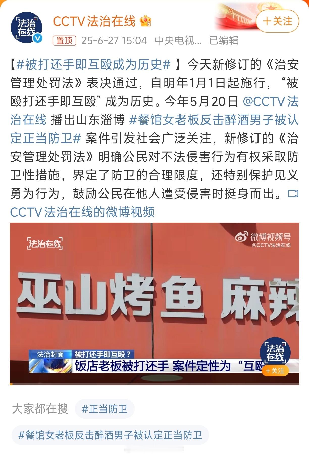 被打还手即互殴成为历史冷知识，要到2026年1月1日才开始执行，现在还要忍一忍而