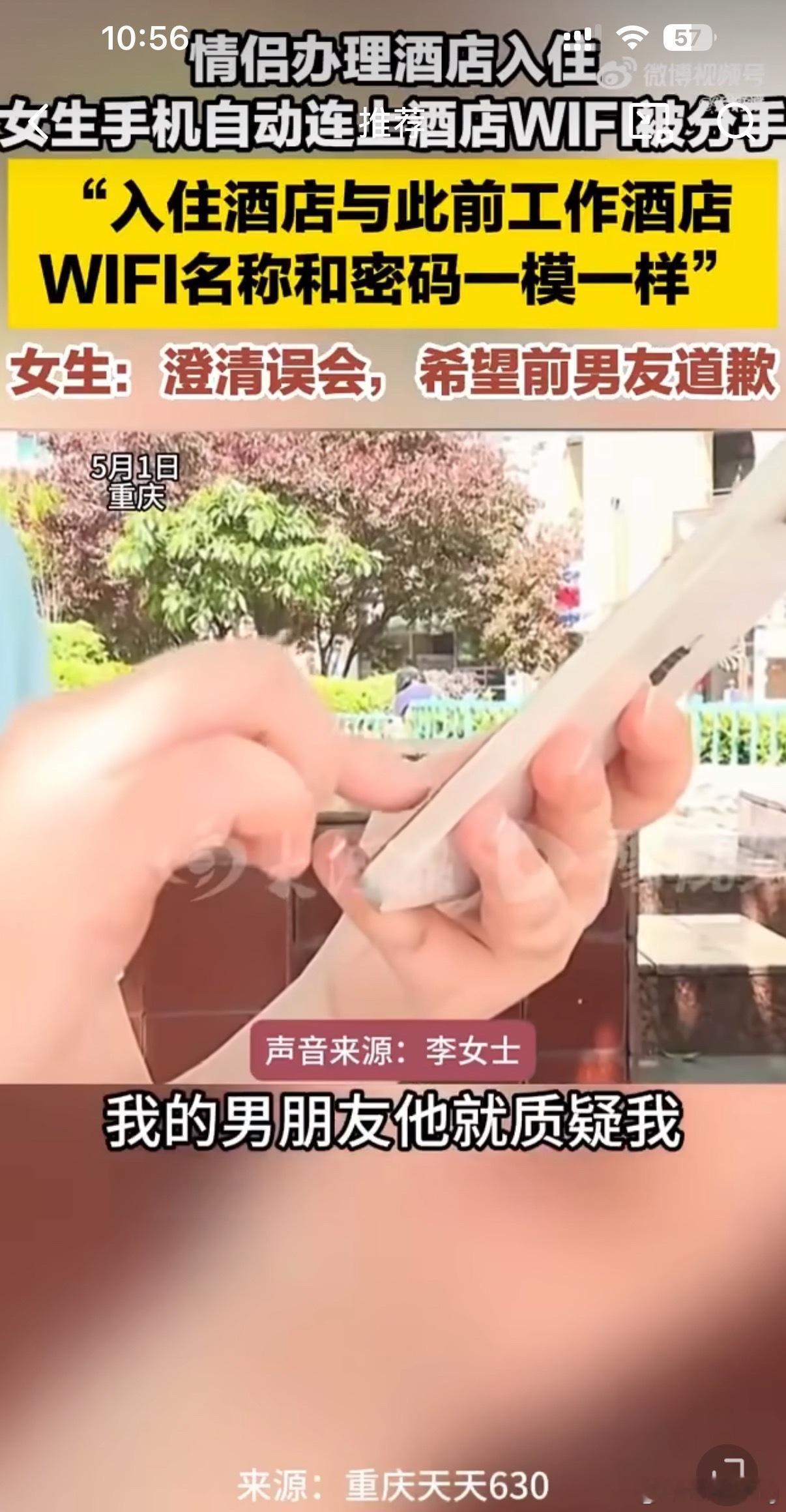 女生手机自动连上酒店WiFi被分手其实很好解释的啊，你就说有一次发现手机原来停机