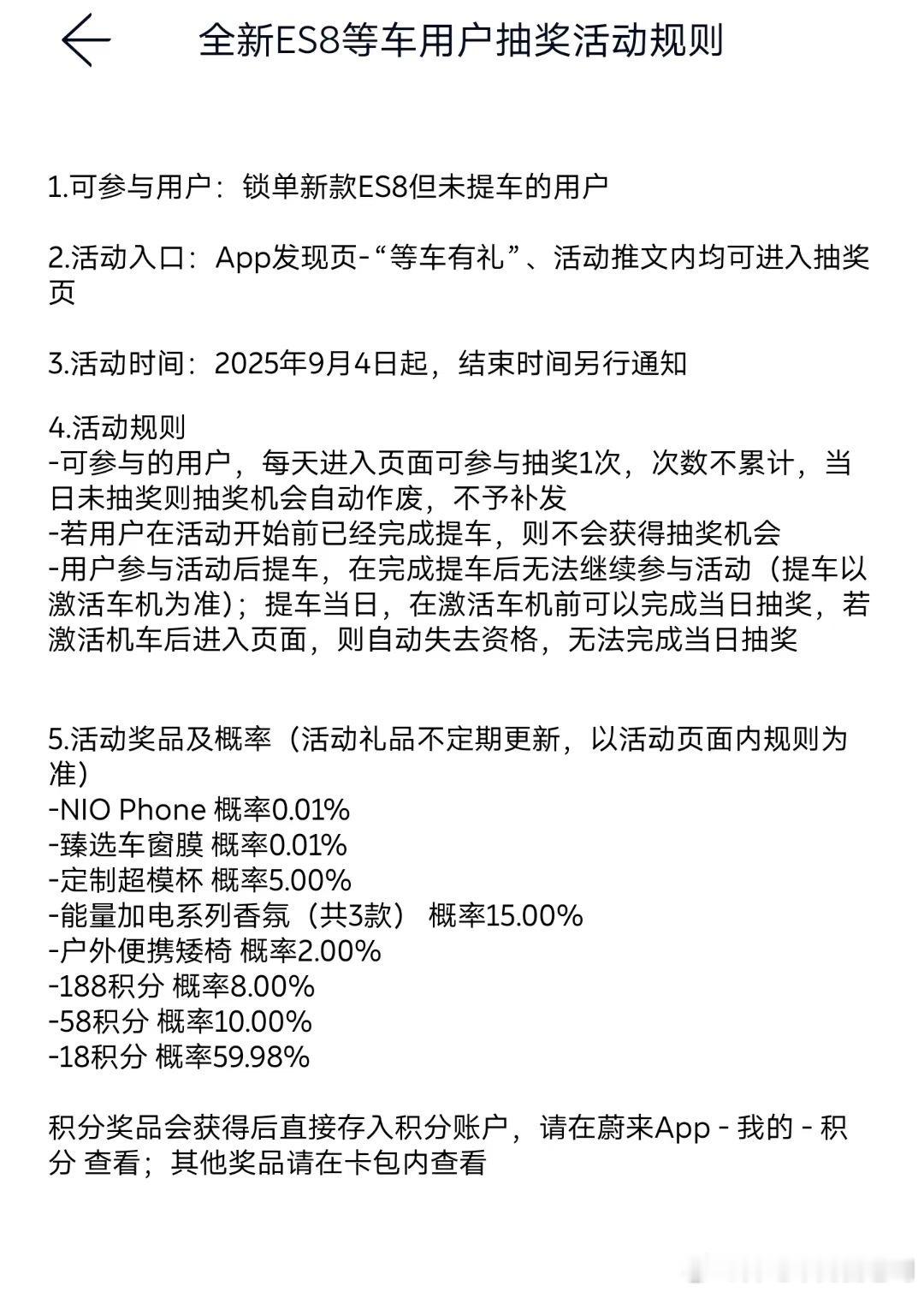 一边等车每天抽盲盒，似乎也不错嘛，这可比以前APP每天签到积分舒服多了蔚来全新e