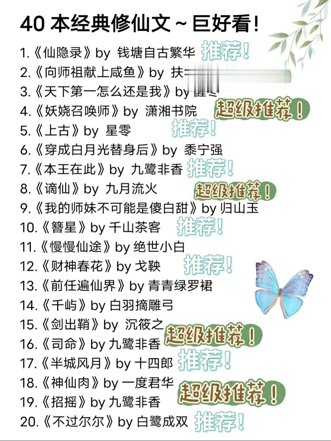 40本经典仙侠文～根本停不下来！ ​​​