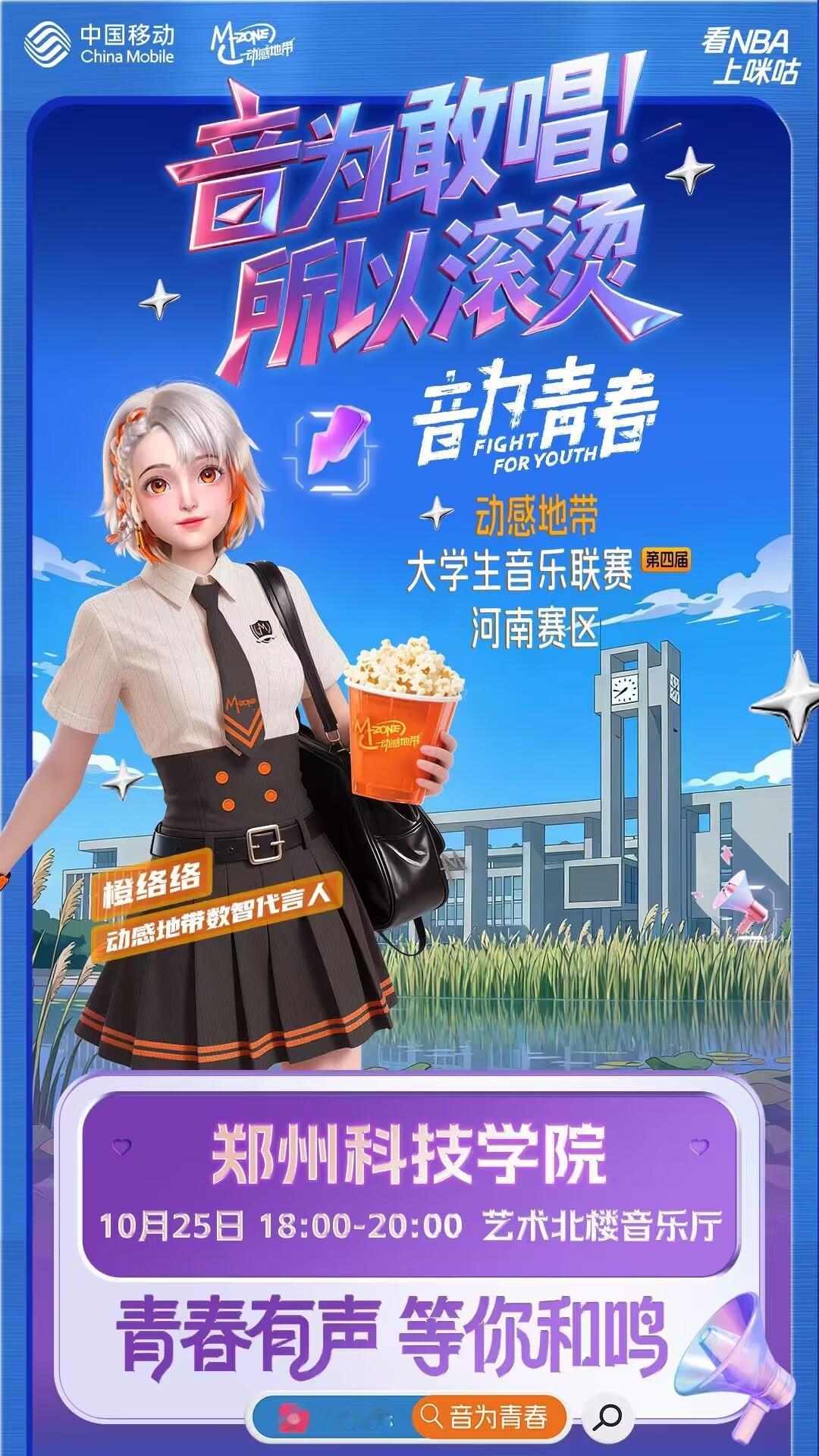 📍艺术北楼音乐厅，今晚变“声”场！🔥 动感地带·第四届大学生音乐联赛 |河南