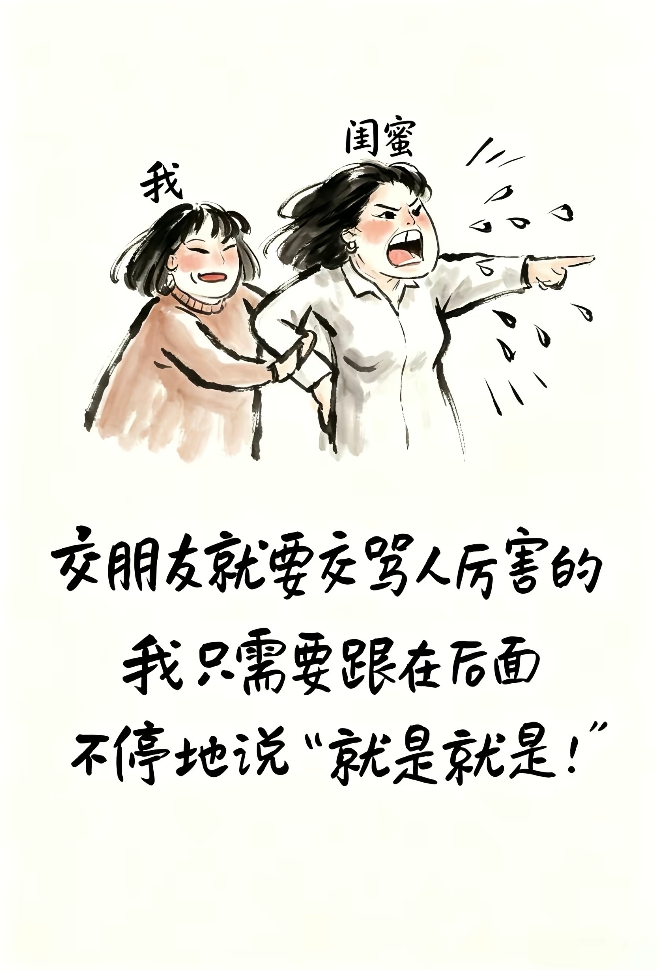 快点滴！我需要一个臂膀让我躲你身后！谁惹我你就往前面一站疯狂输出[嘻嘻]然后我在