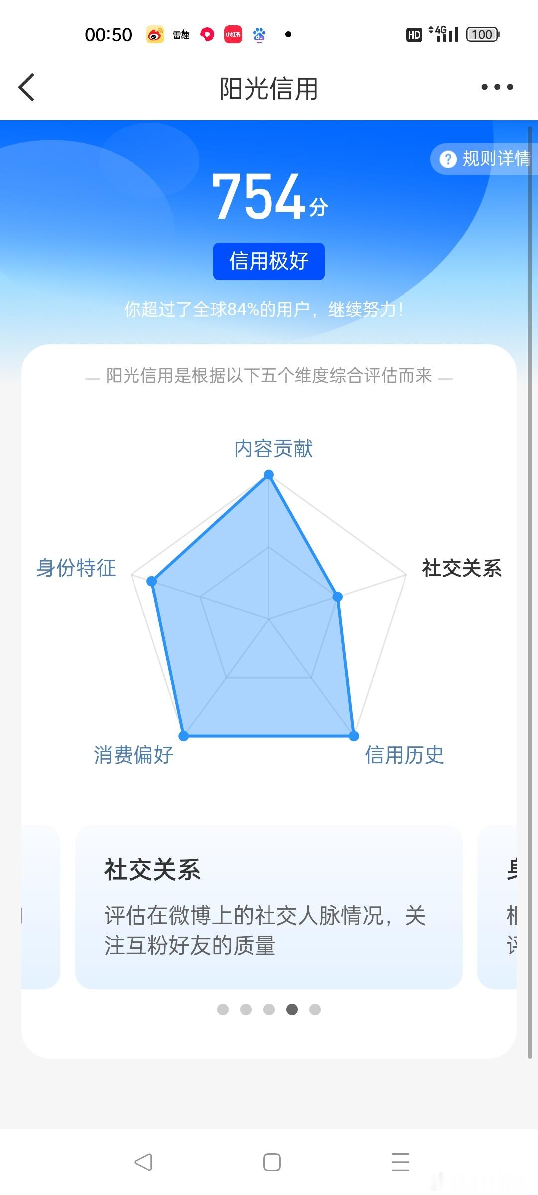 哇！这个月又涨了！欢迎跟我一起互动吖🉑转 🉑评 🉑蹭  ☀️极好754与x