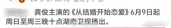 龚俊的主演的热播剧来了！几年前的《从结婚开始恋爱》再次上星播出 ​你们会看吗？ 