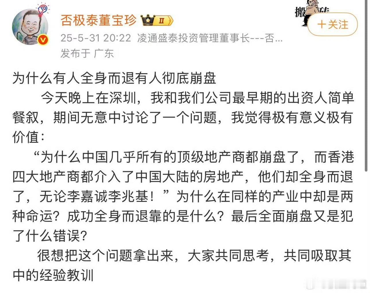 【琅河财经】关于为什么香港地产商李嘉诚等全身而退，而国内地产商却大都陷入资金链断