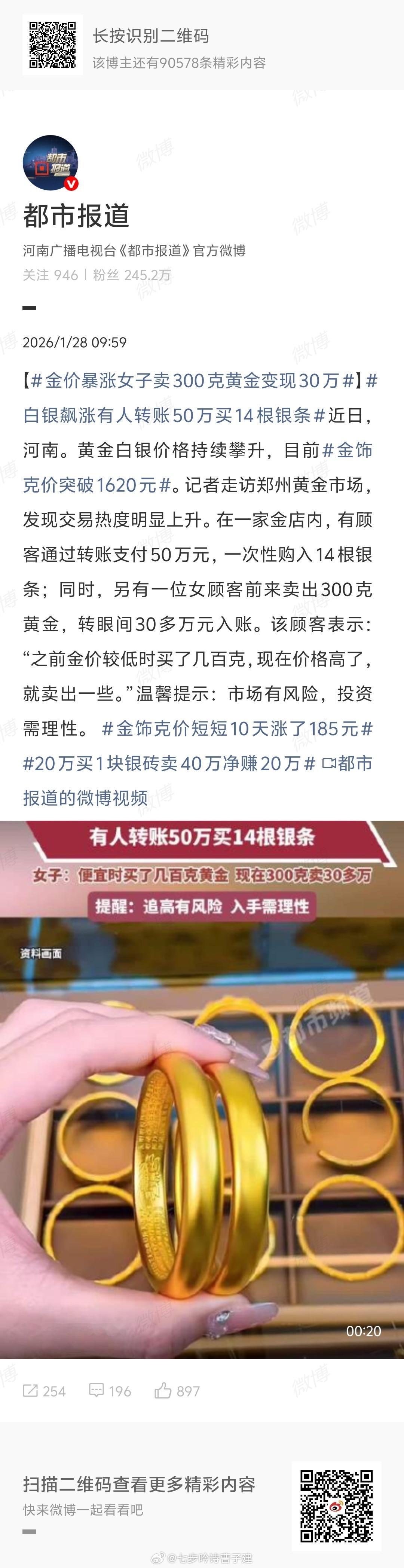 金价暴涨女子卖300克黄金变现30万50万转账没有触发风控预警吗