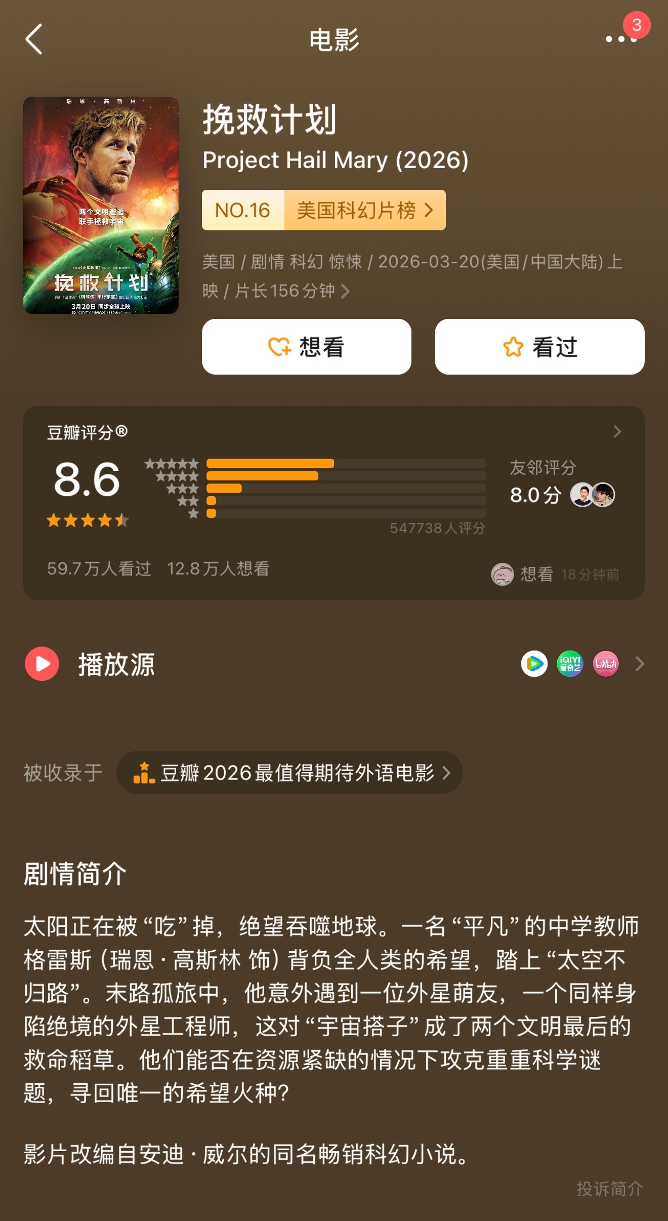 展智伟歌单新增了两首挽救计划的配乐，是看了电影吗～加入待看片单✌🏻 ​​​