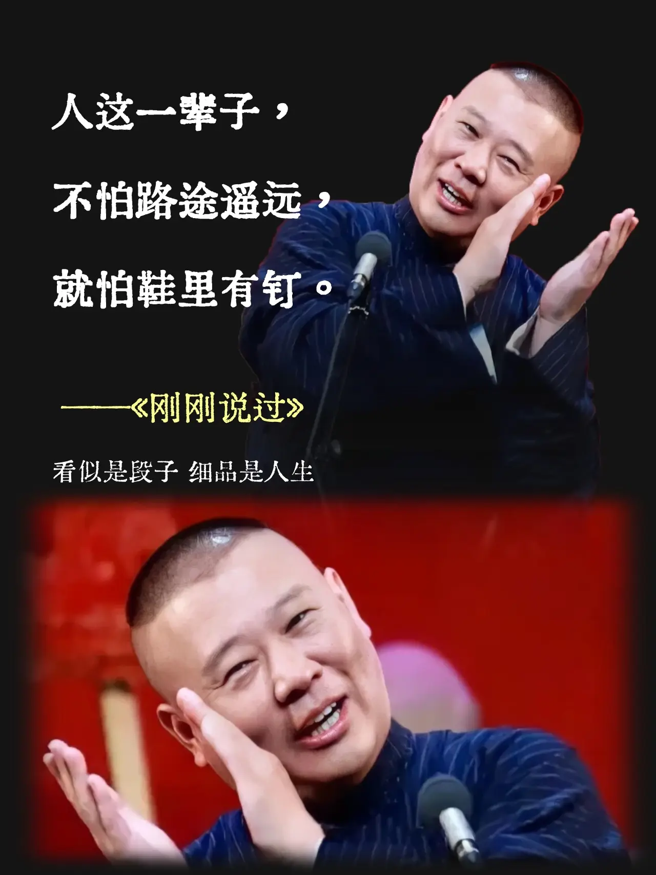 看似段子，细品则是人生。琐碎言语中有老郭的智慧、热血和真性情。 此中有...