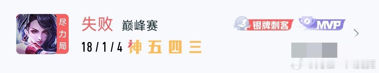 王者国色芳华联动  游戏浪漫团圆夜  玩阿轲18/1且五杀的战绩，11.9的评分