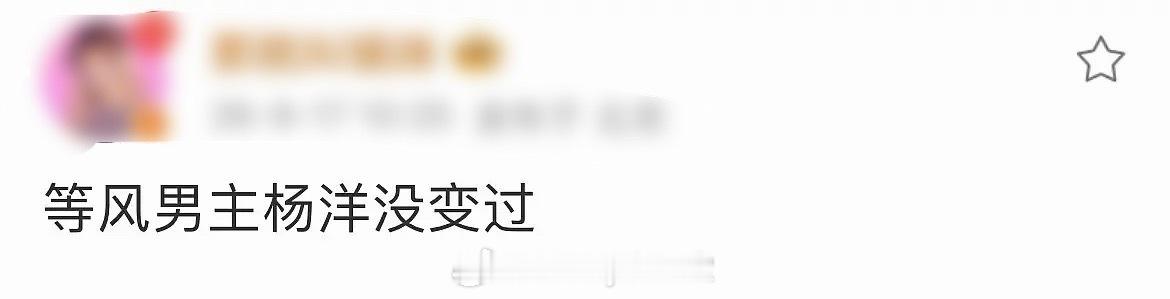 《等风热吻你》男主仍是杨洋，女主传到虞书欣和陈都灵里二选一，原著女主是明艳张扬的