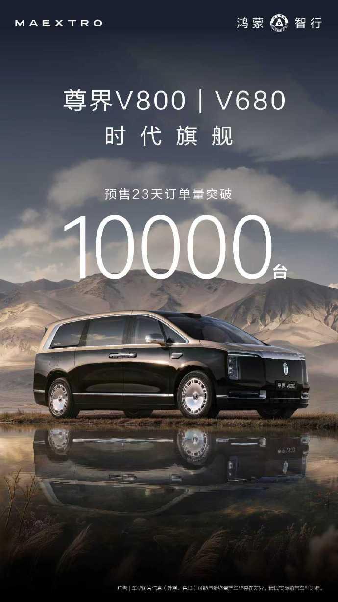 23天订单破万！尊界MPV 8月5日上市，百万级国产车卖出了快消品节奏
尊界V8